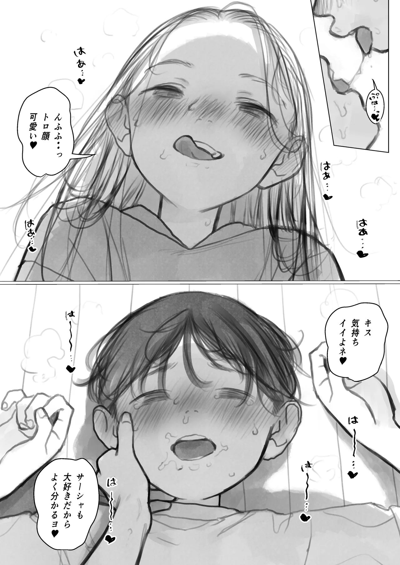 ししょー初体験 進捗① Page.2