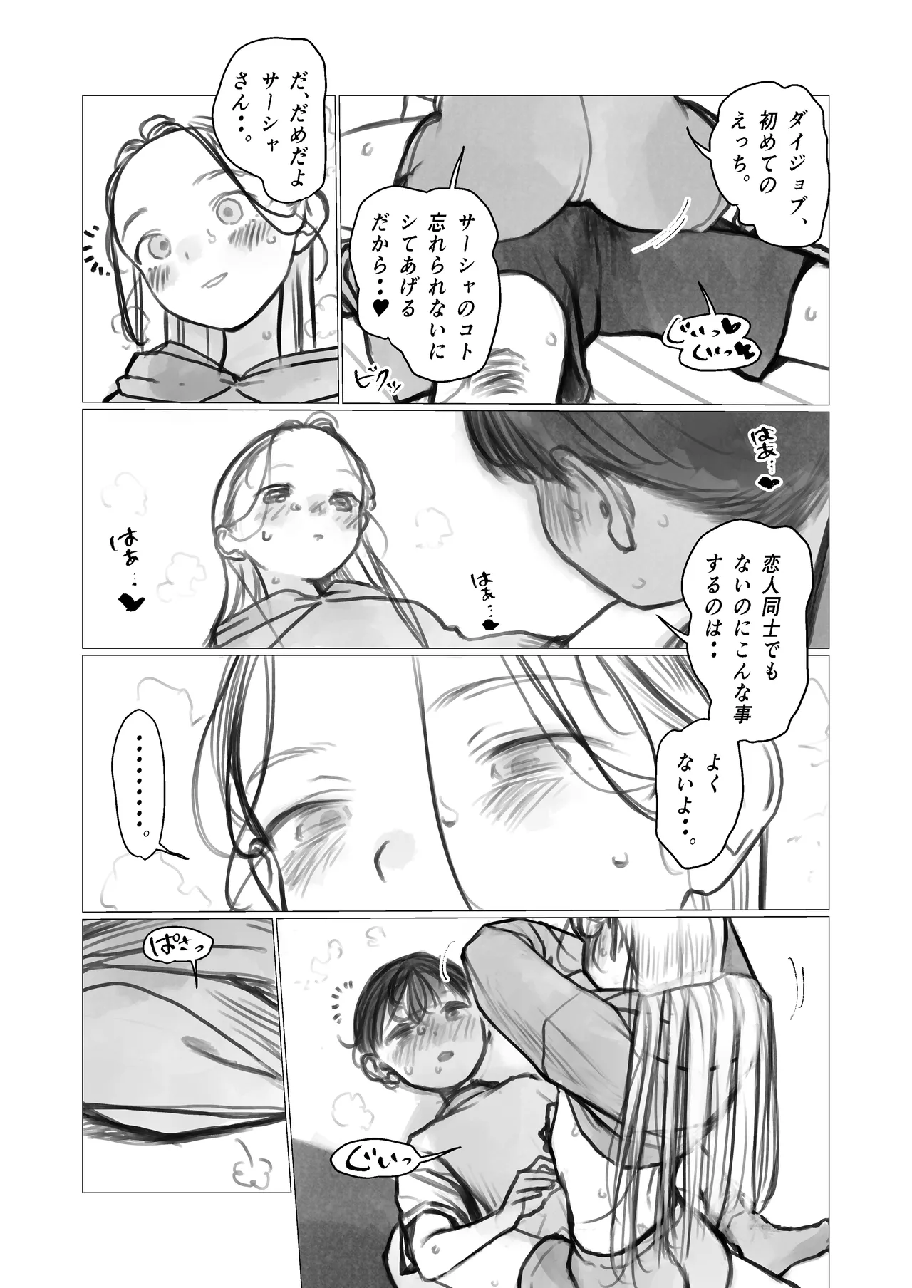 ししょー初体験 進捗① Page.3