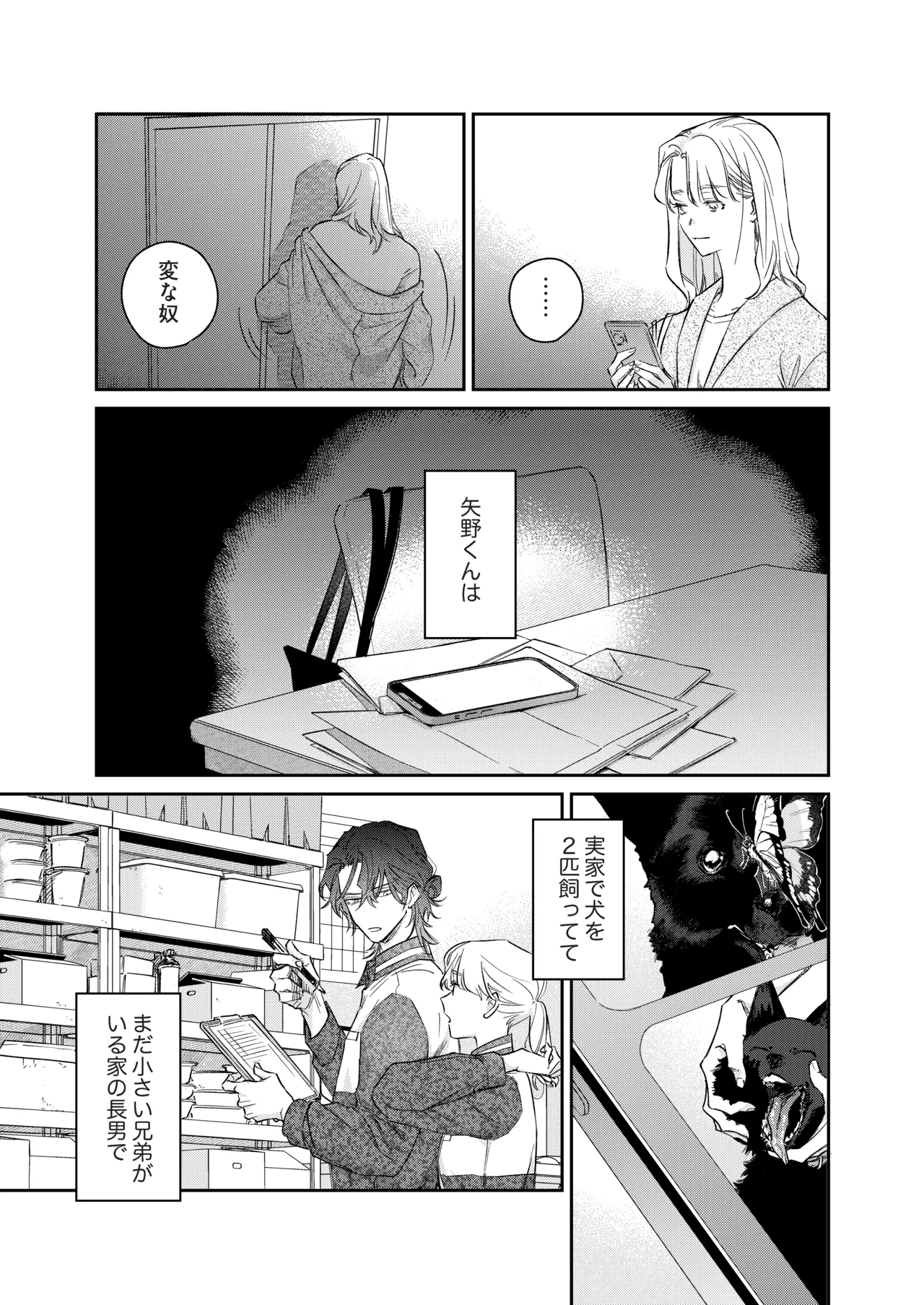 いい歳して、矢野くんと4年越しの恋をする Page.10