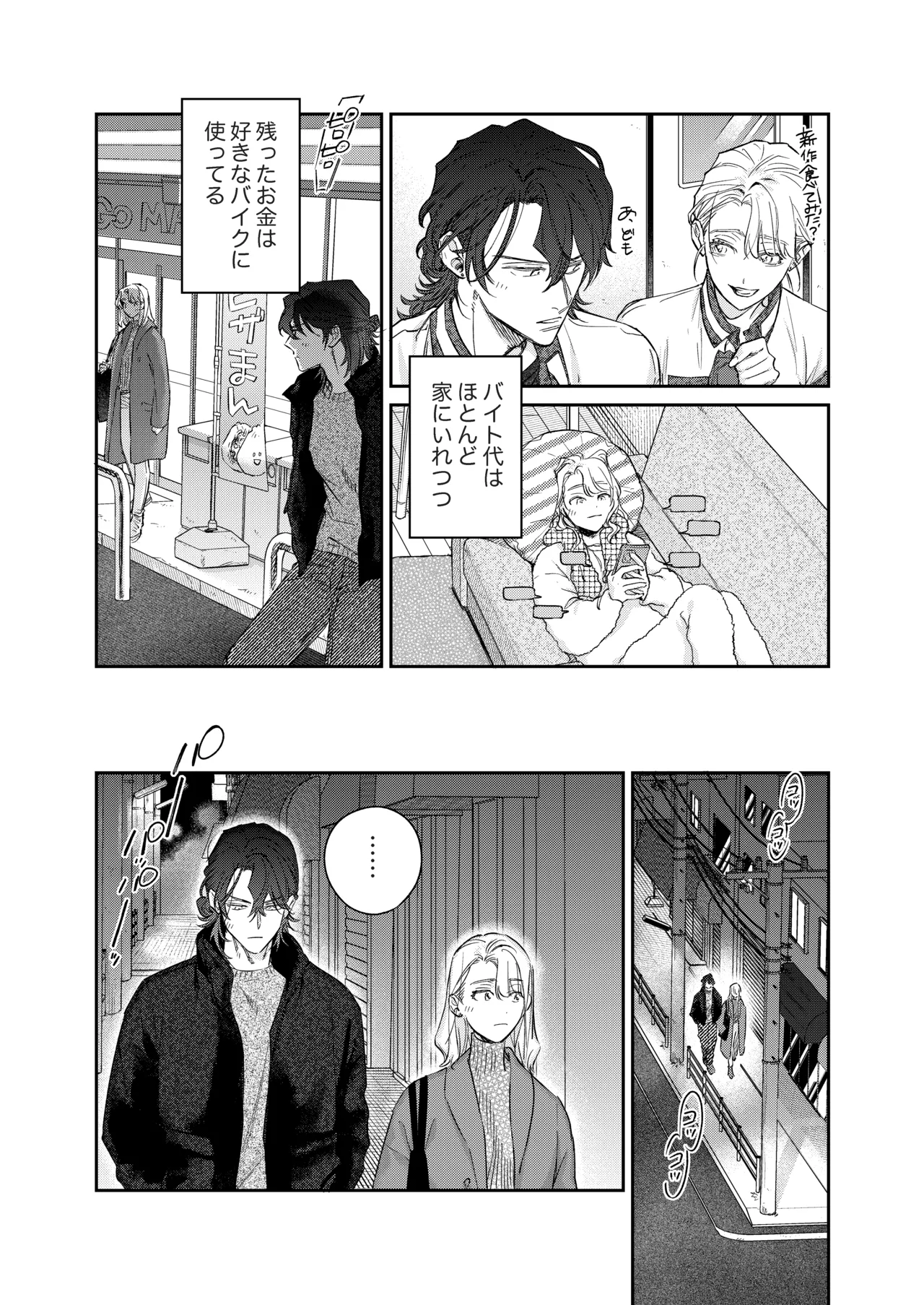 いい歳して、矢野くんと4年越しの恋をする Page.11