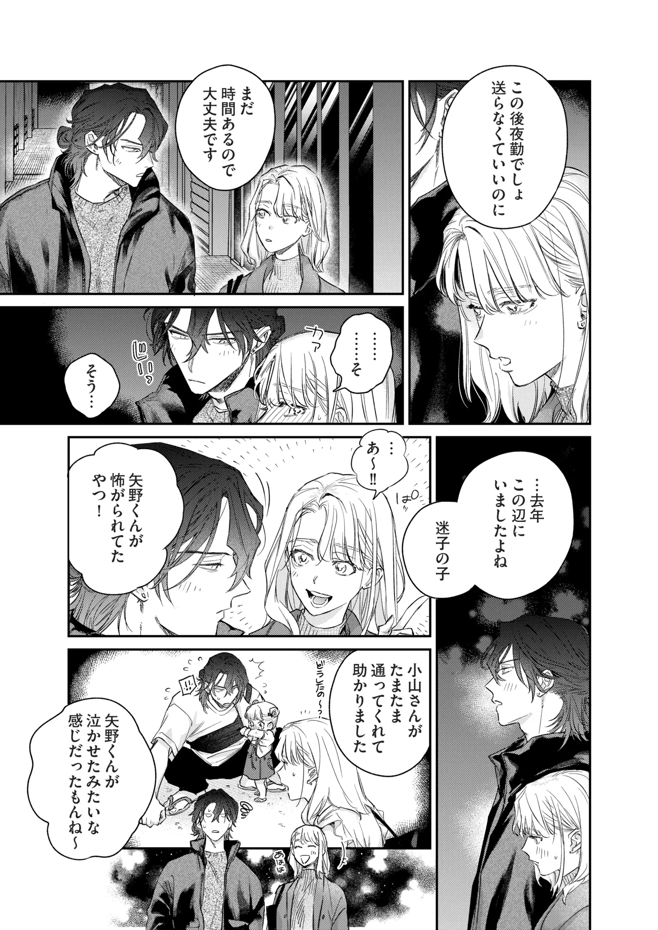 いい歳して、矢野くんと4年越しの恋をする Page.12