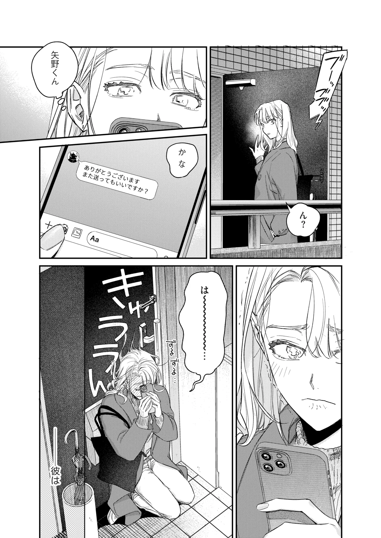 いい歳して、矢野くんと4年越しの恋をする Page.14