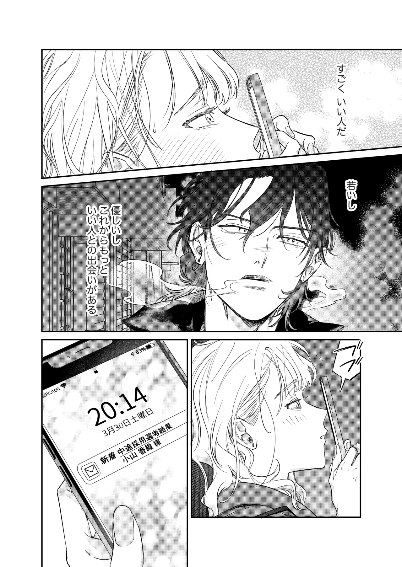 いい歳して、矢野くんと4年越しの恋をする Page.15