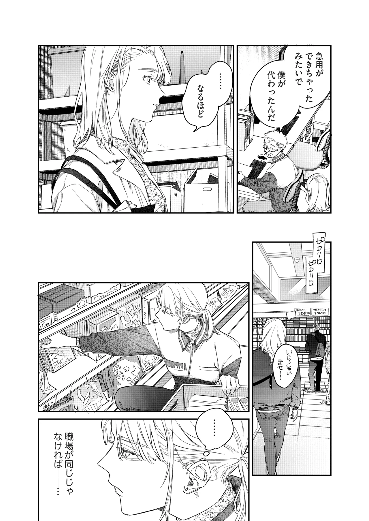 いい歳して、矢野くんと4年越しの恋をする Page.18