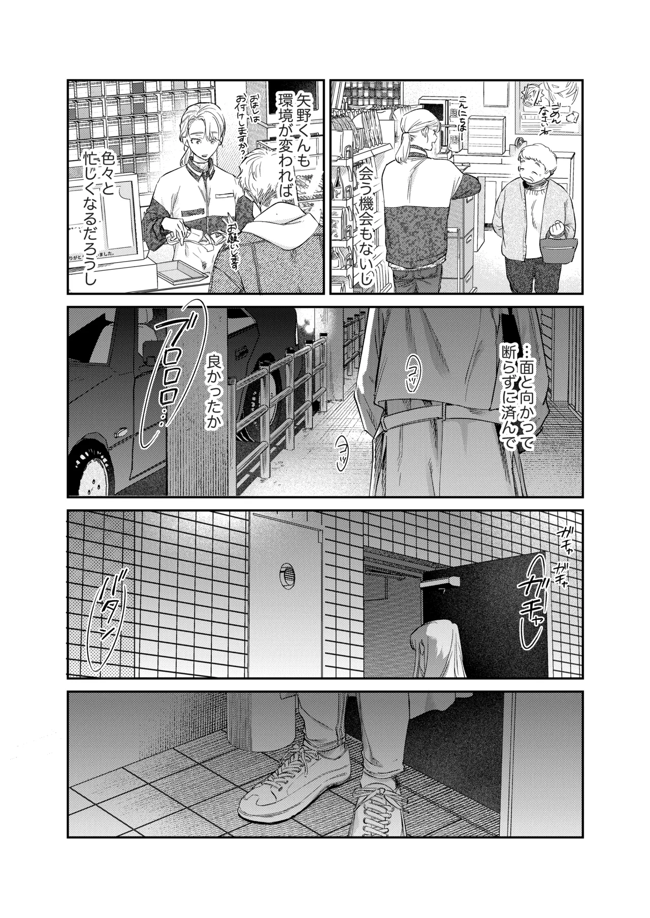 いい歳して、矢野くんと4年越しの恋をする Page.19