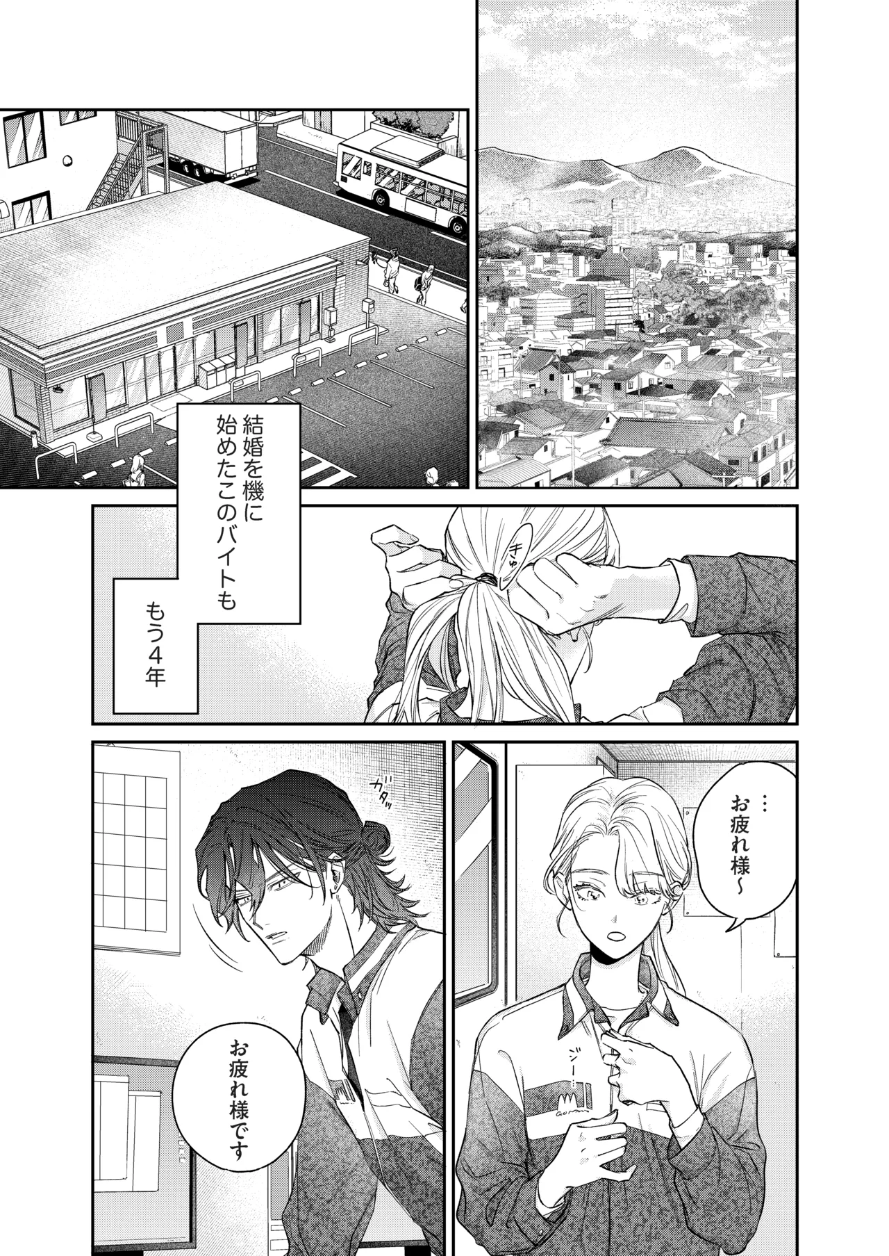 いい歳して、矢野くんと4年越しの恋をする Page.2