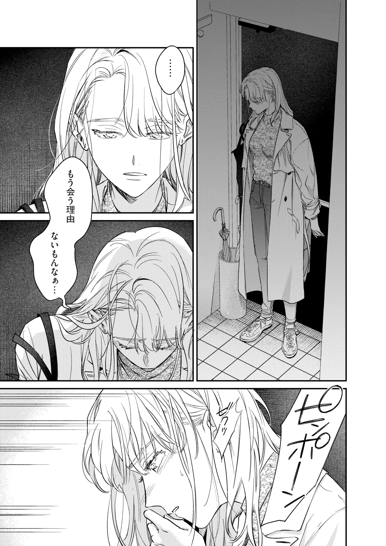 いい歳して、矢野くんと4年越しの恋をする Page.20