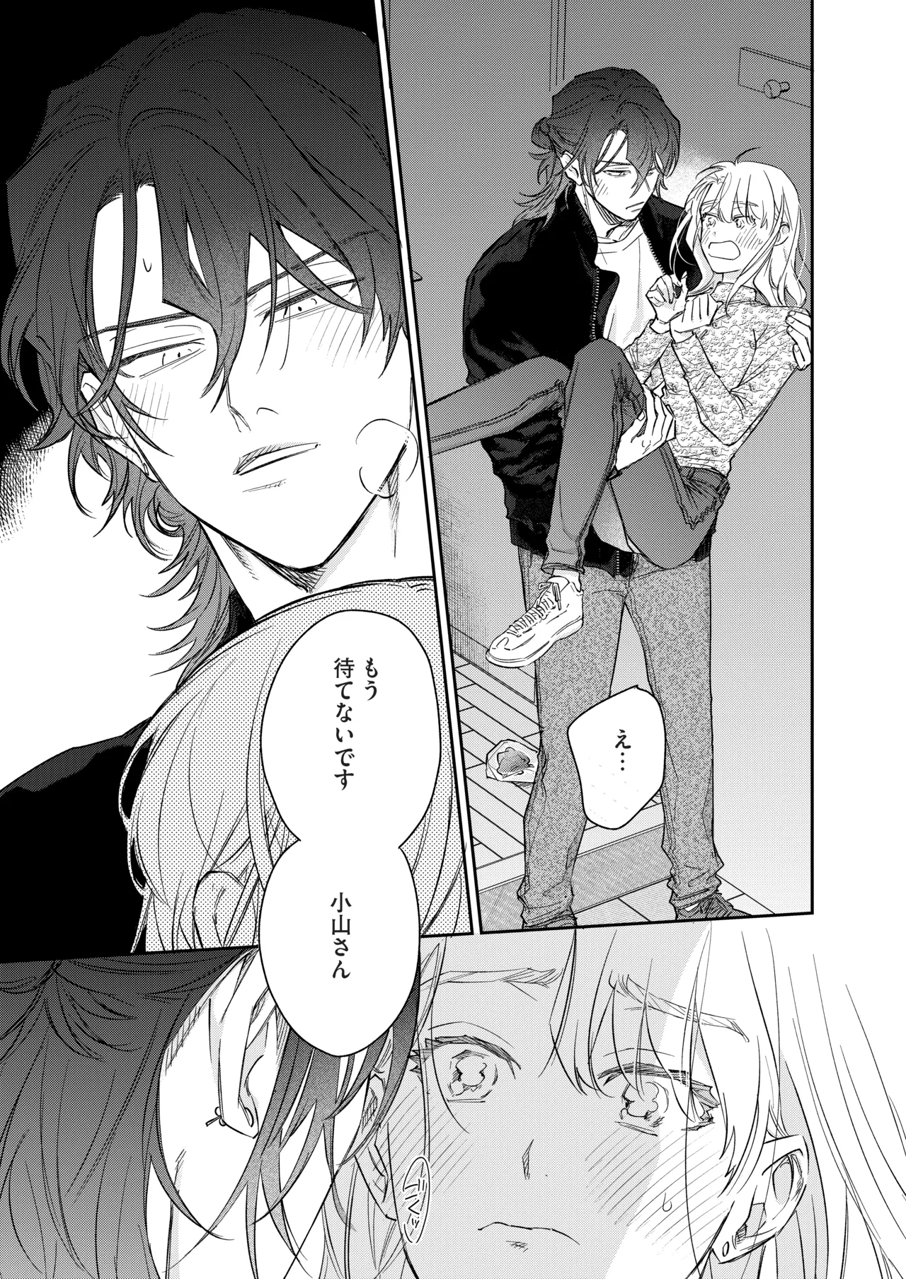いい歳して、矢野くんと4年越しの恋をする Page.36