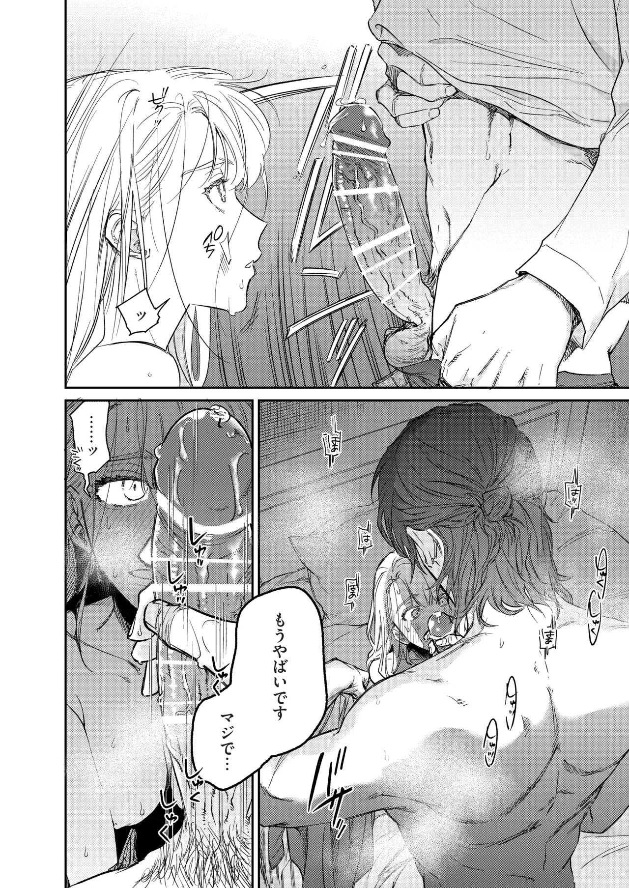 いい歳して、矢野くんと4年越しの恋をする Page.49