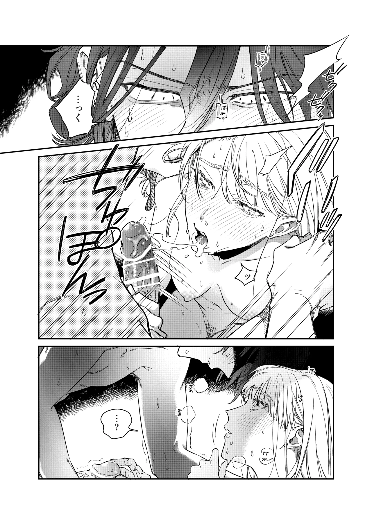 いい歳して、矢野くんと4年越しの恋をする Page.52