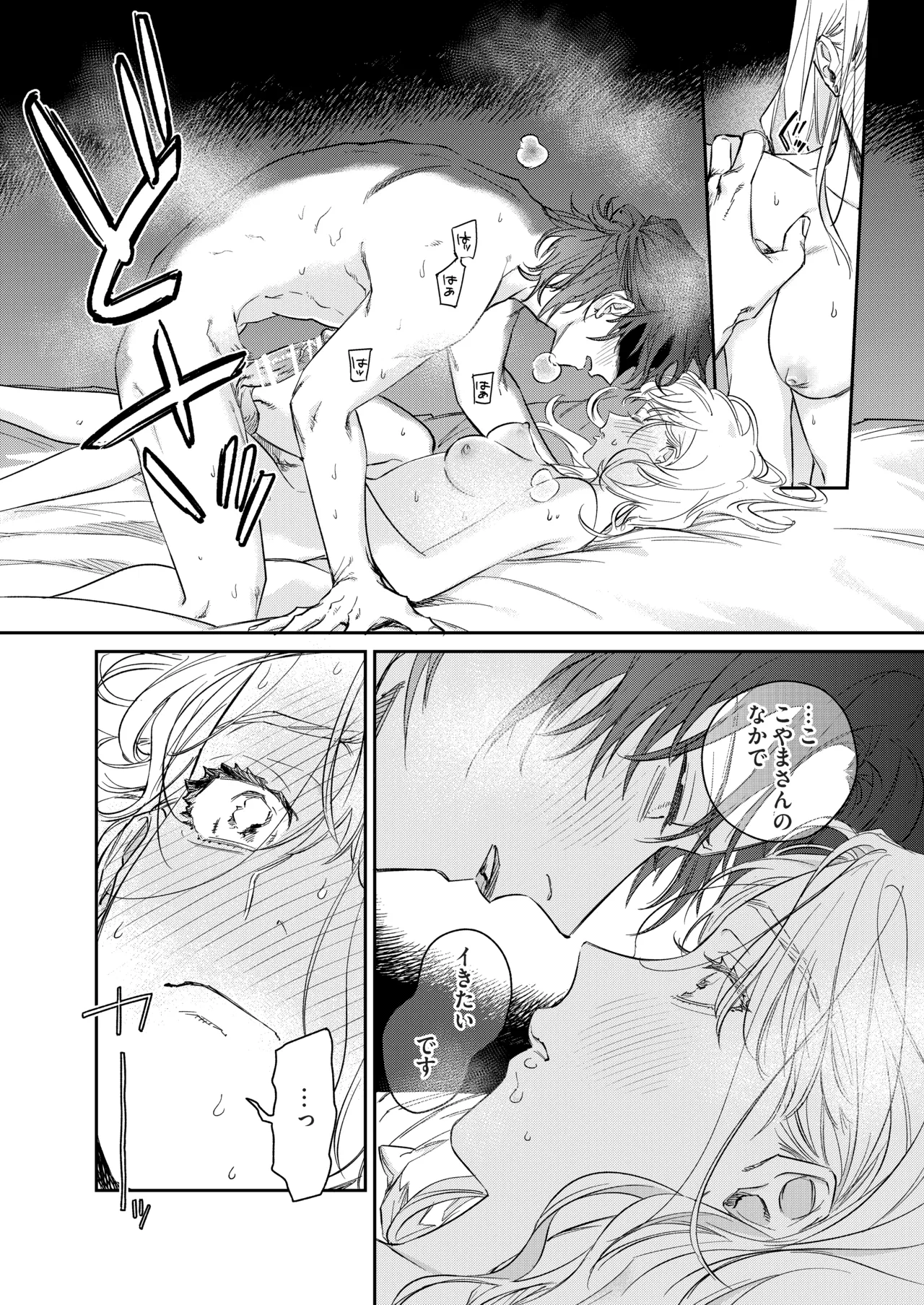 いい歳して、矢野くんと4年越しの恋をする Page.53