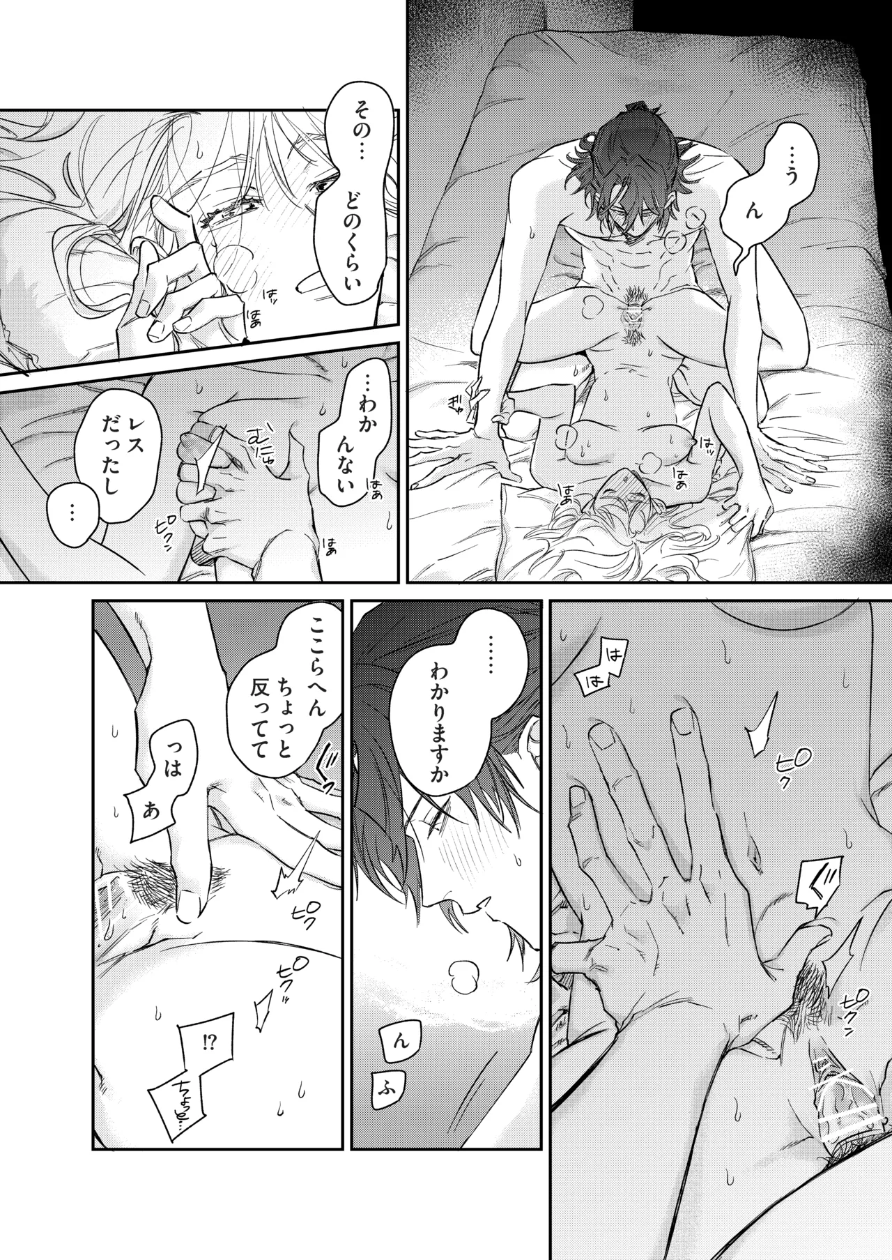 いい歳して、矢野くんと4年越しの恋をする Page.57