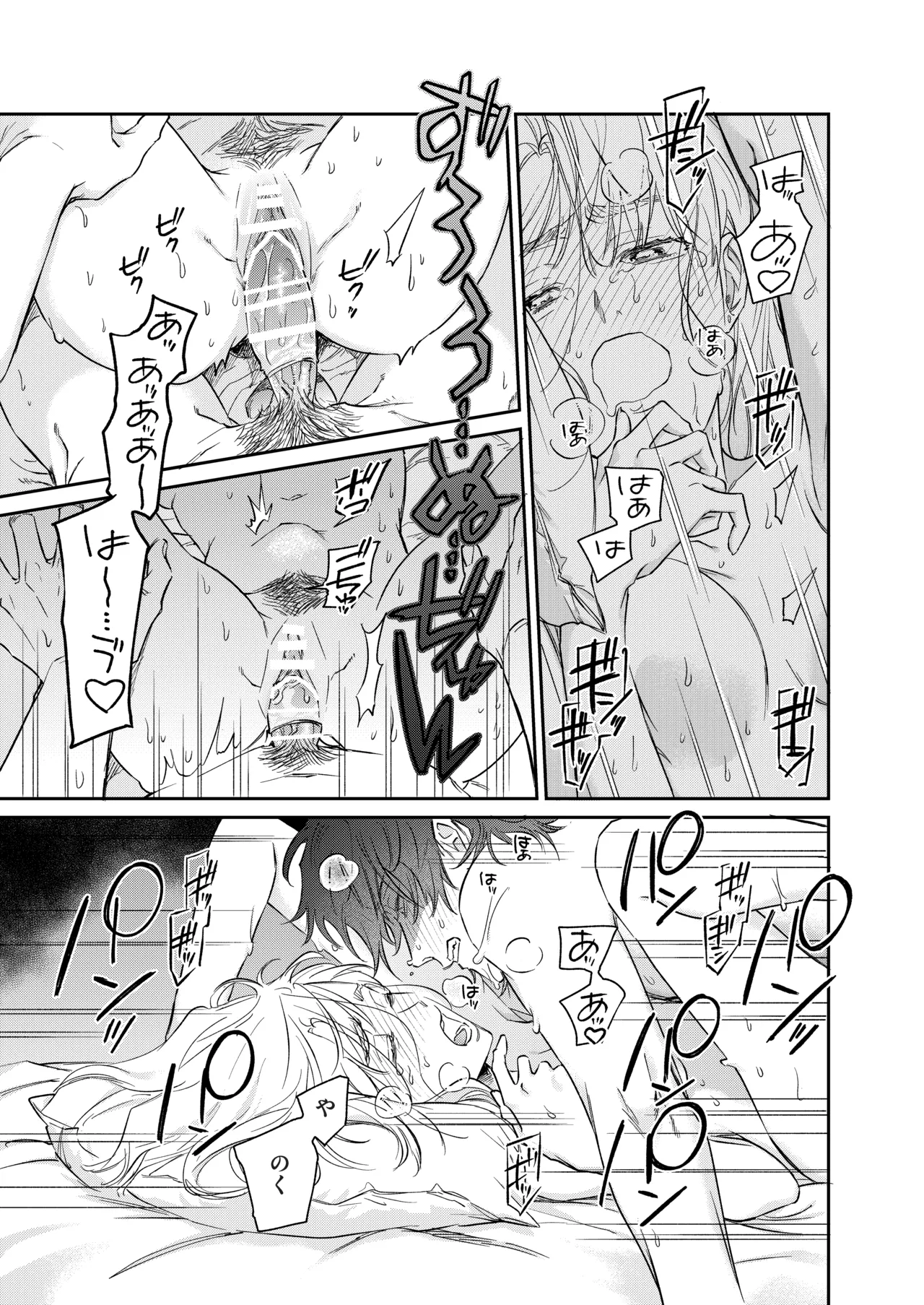 いい歳して、矢野くんと4年越しの恋をする Page.60