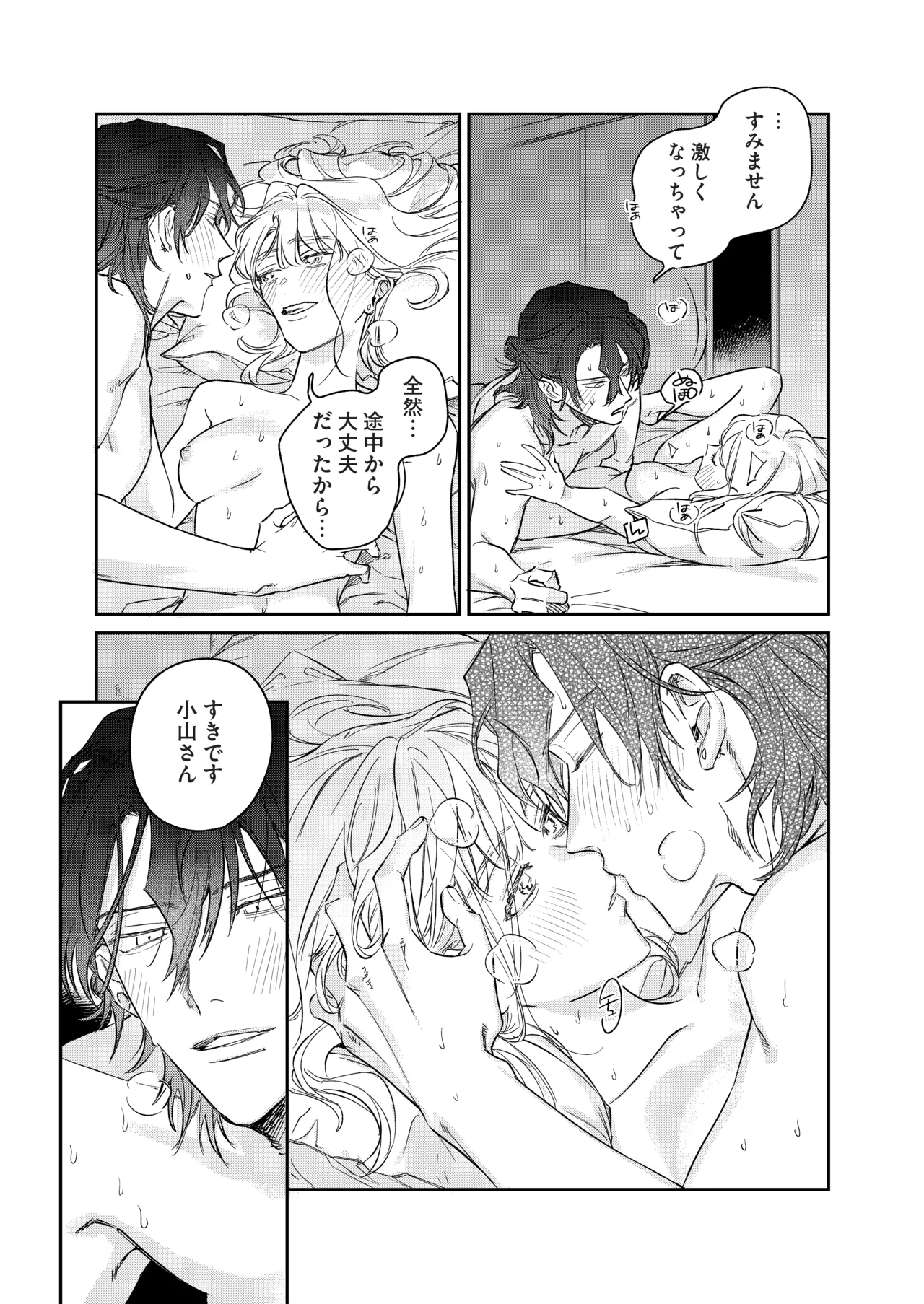 いい歳して、矢野くんと4年越しの恋をする Page.65