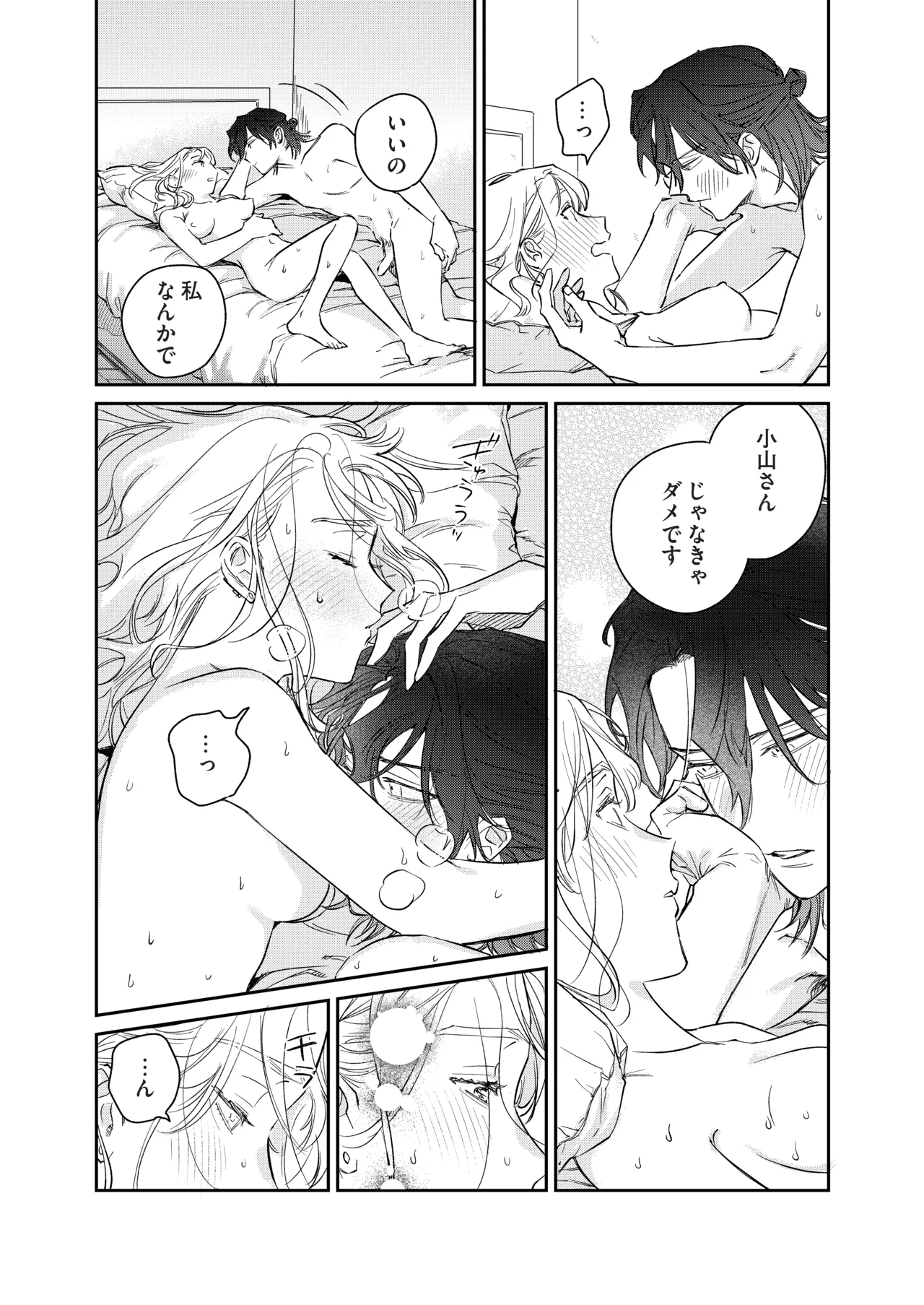 いい歳して、矢野くんと4年越しの恋をする Page.66