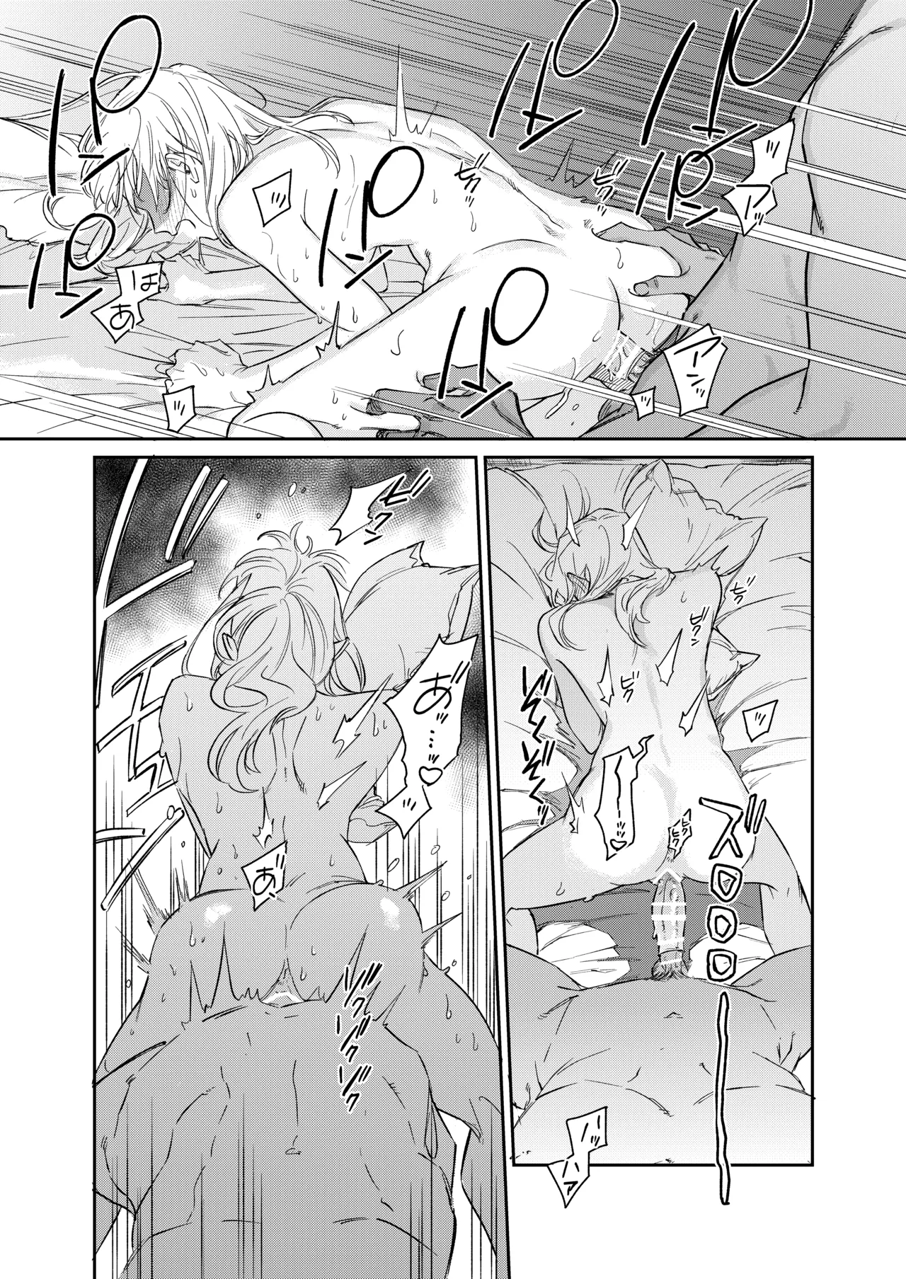 いい歳して、矢野くんと4年越しの恋をする Page.70