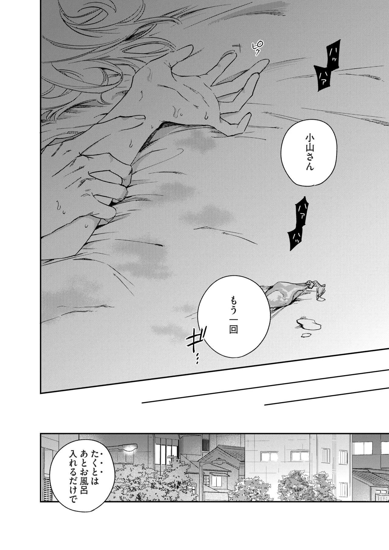 いい歳して、矢野くんと4年越しの恋をする Page.75