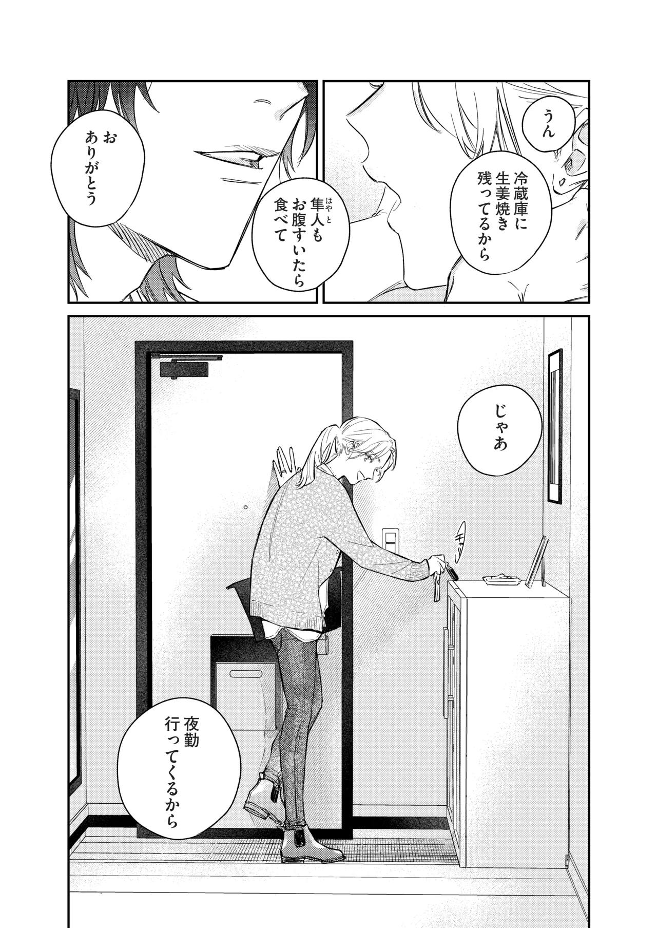 いい歳して、矢野くんと4年越しの恋をする Page.76