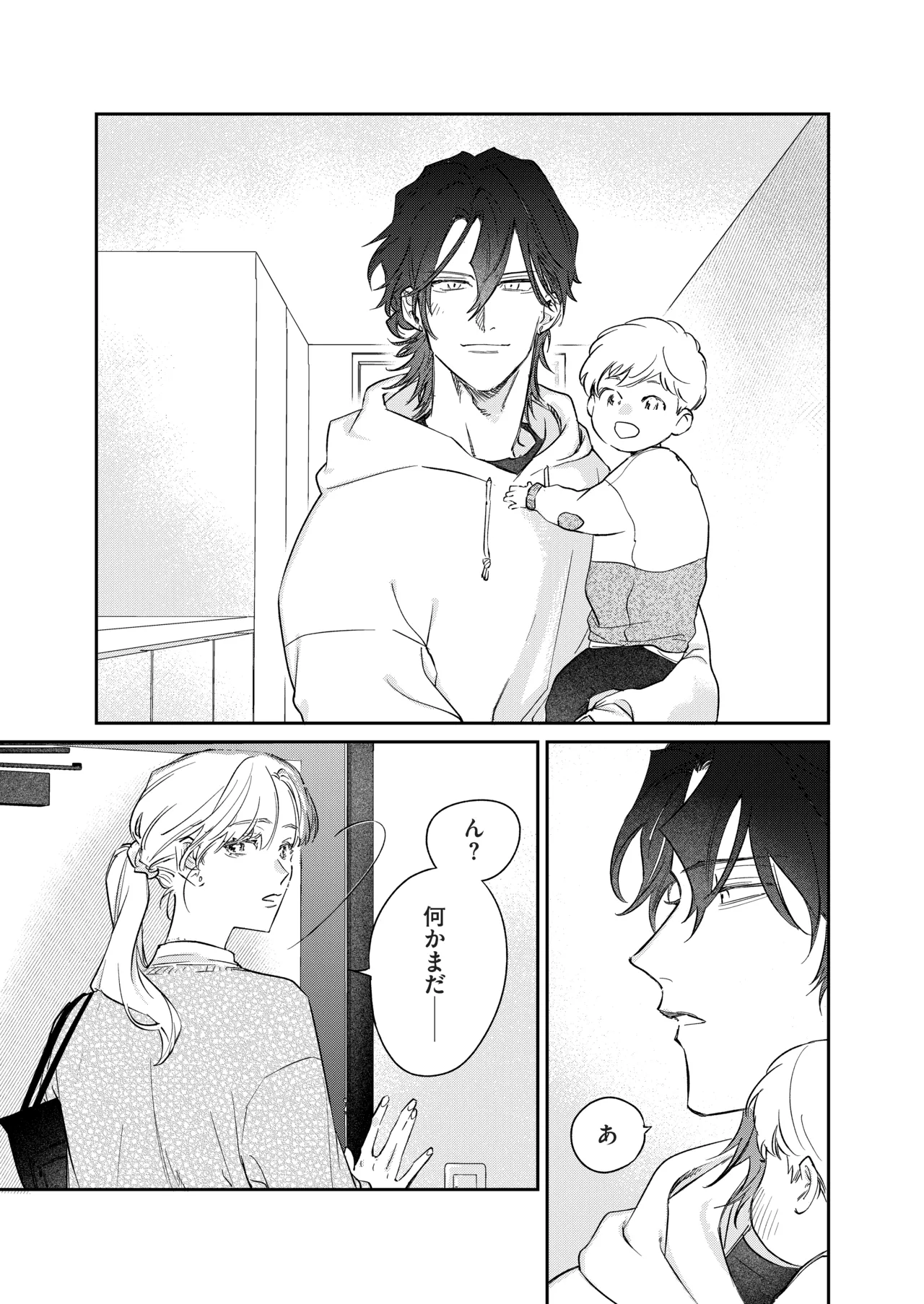 いい歳して、矢野くんと4年越しの恋をする Page.77