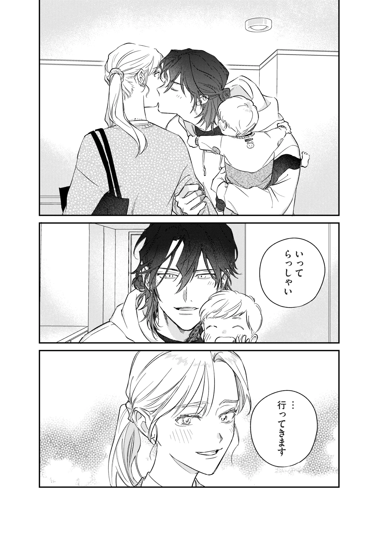 いい歳して、矢野くんと4年越しの恋をする Page.78