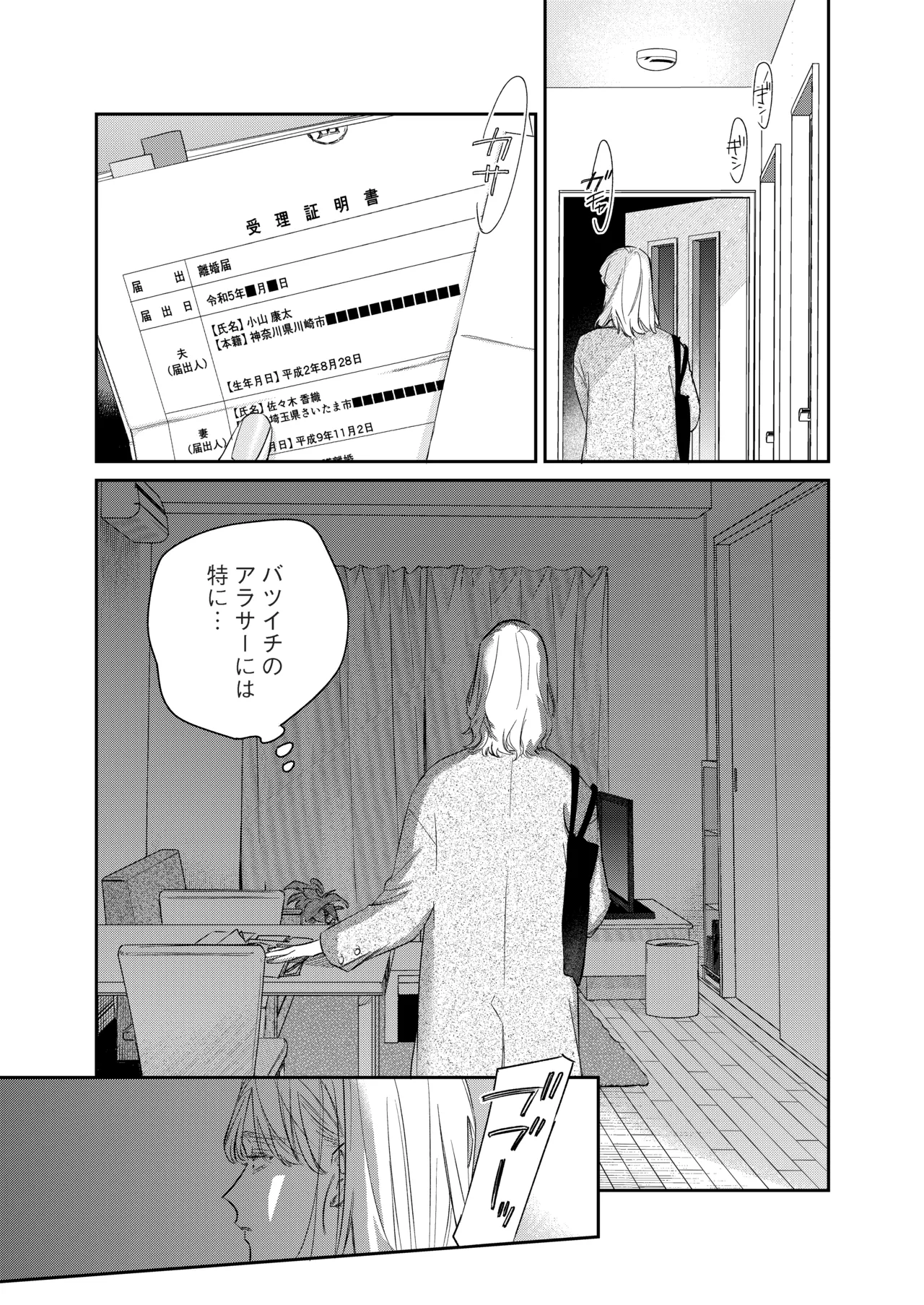 いい歳して、矢野くんと4年越しの恋をする Page.8