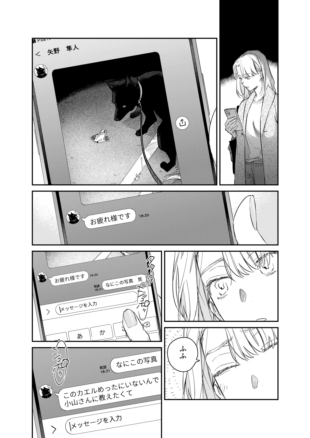 いい歳して、矢野くんと4年越しの恋をする Page.9