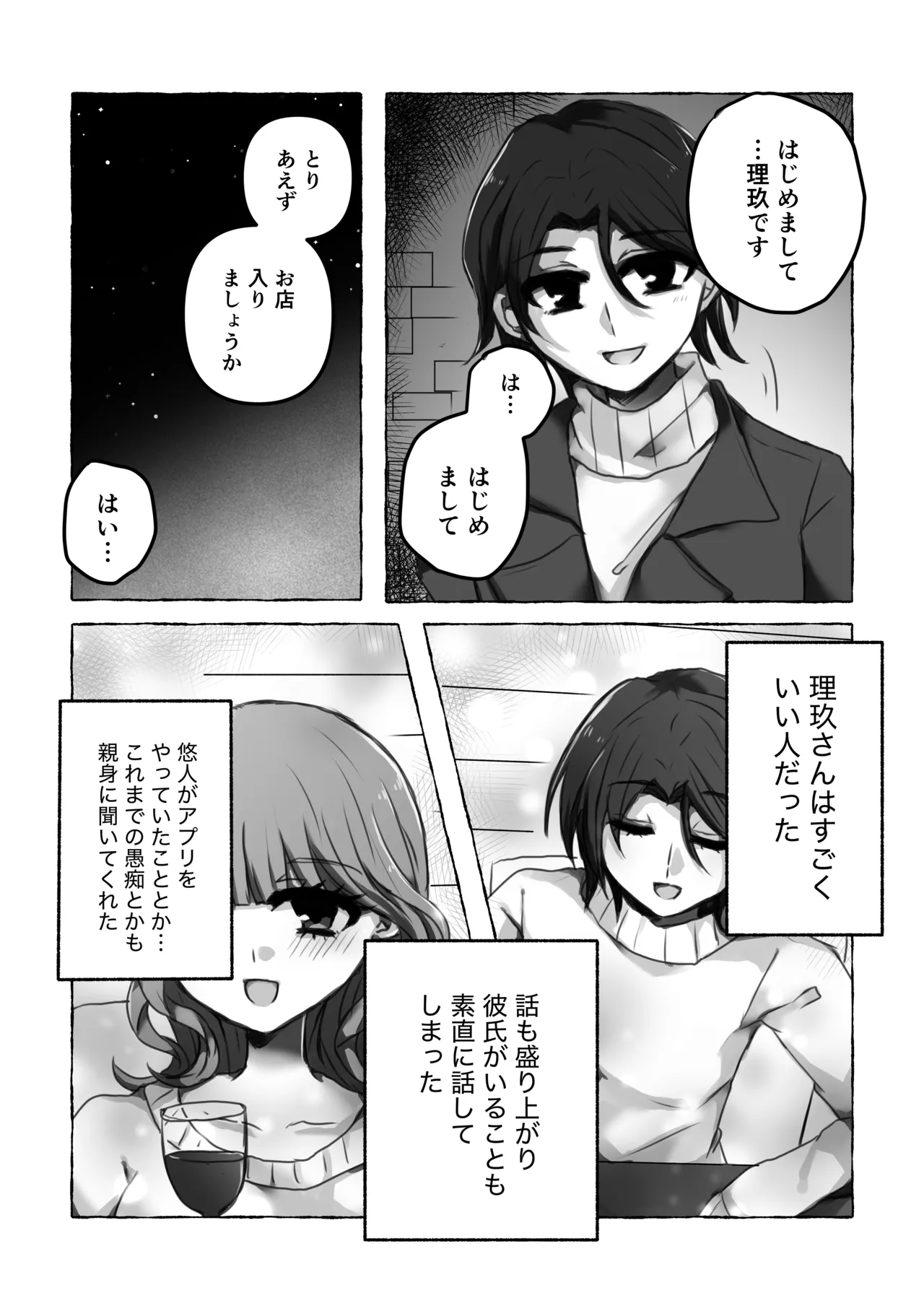 これは浮気じゃないから Page.11