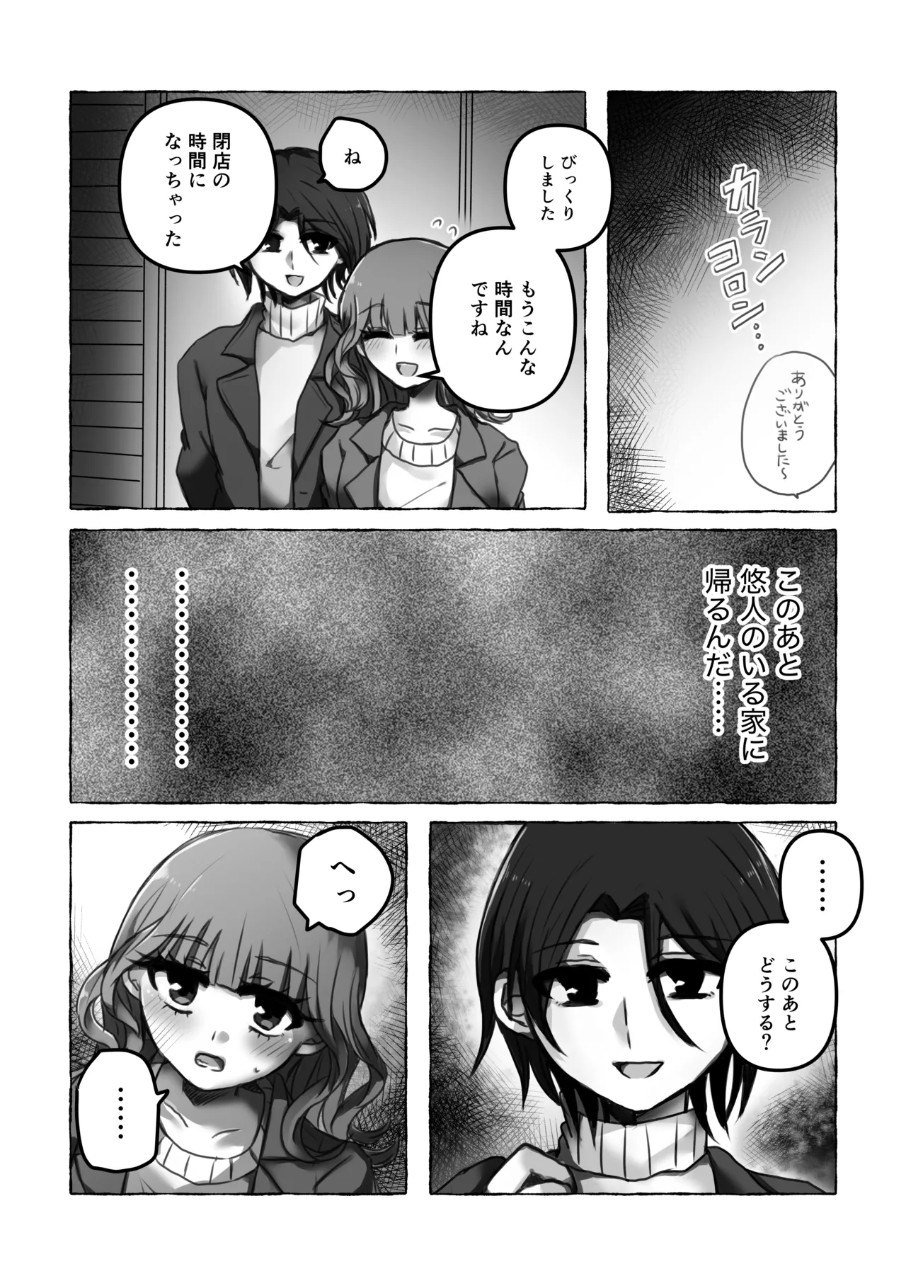 これは浮気じゃないから Page.12