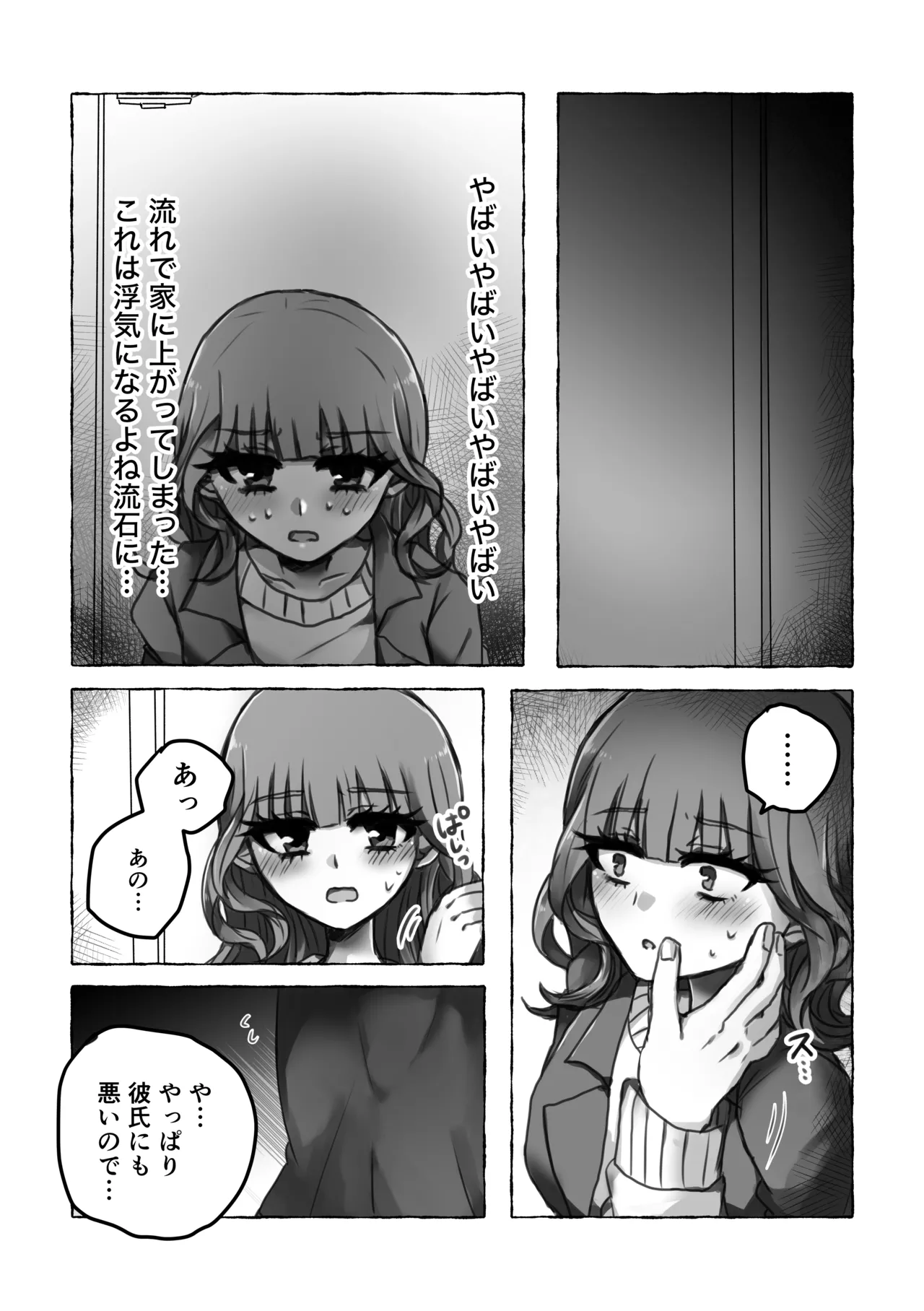 これは浮気じゃないから Page.13
