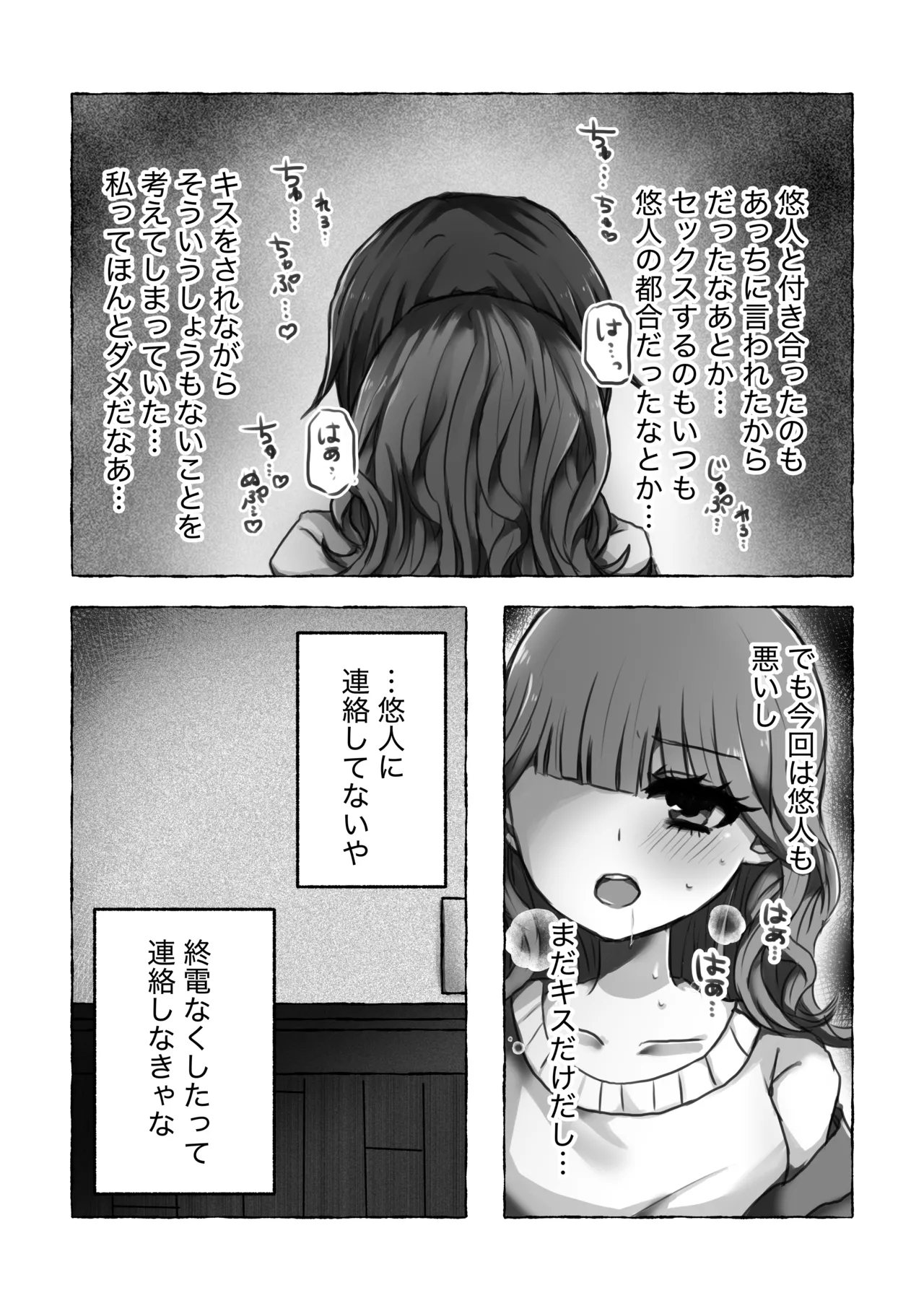 これは浮気じゃないから Page.15