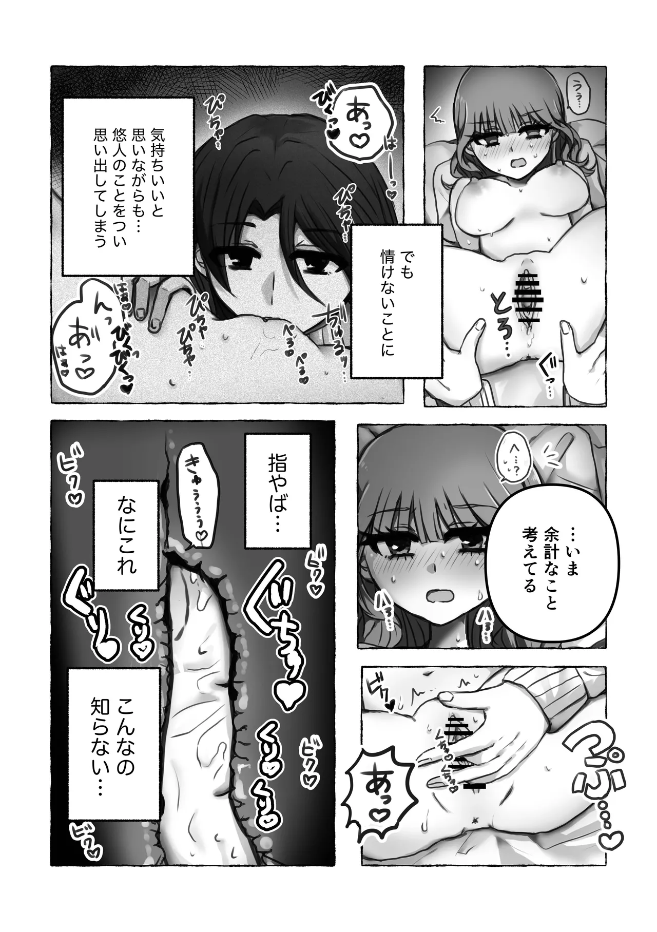 これは浮気じゃないから Page.18