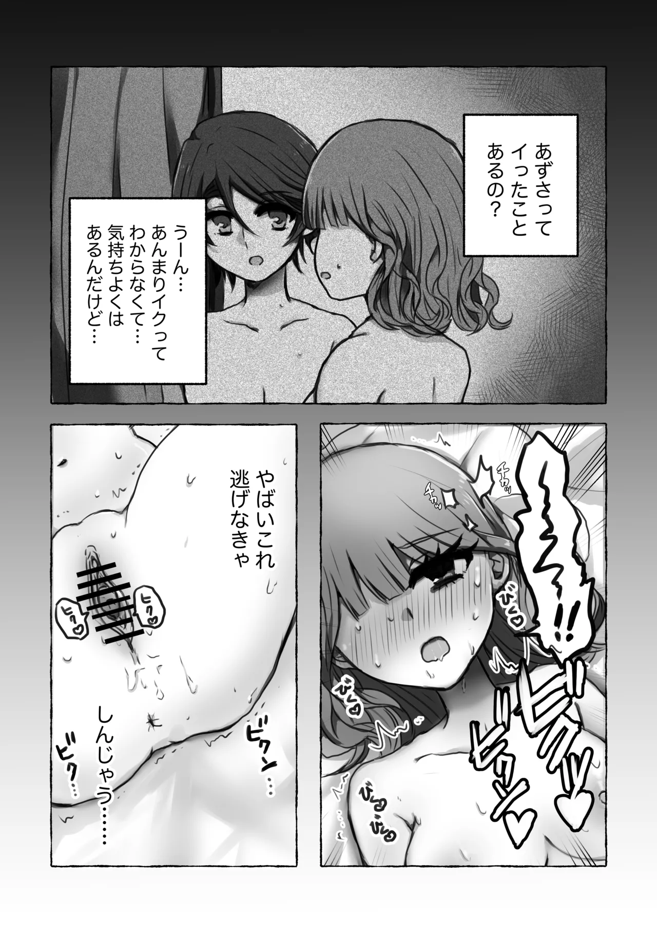これは浮気じゃないから Page.19