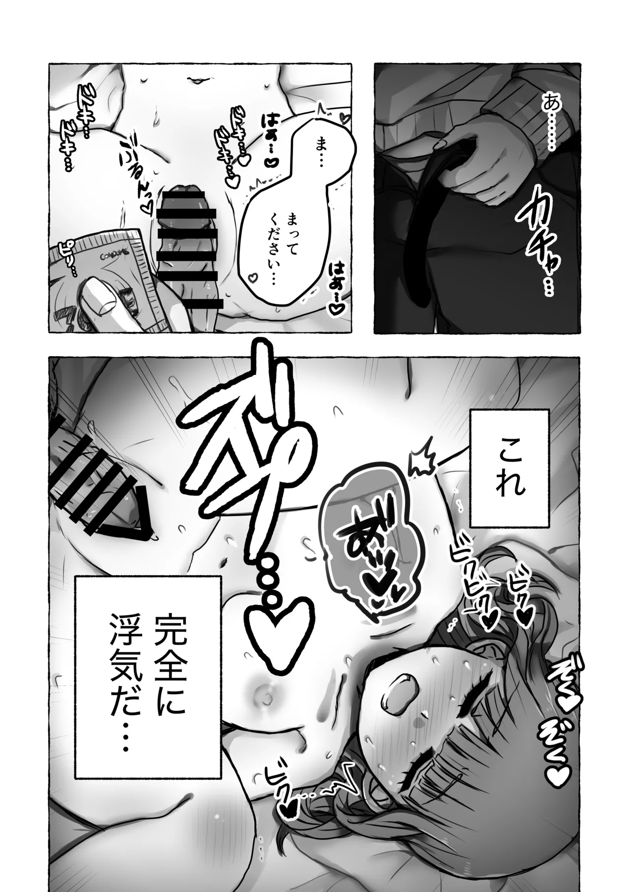 これは浮気じゃないから Page.20