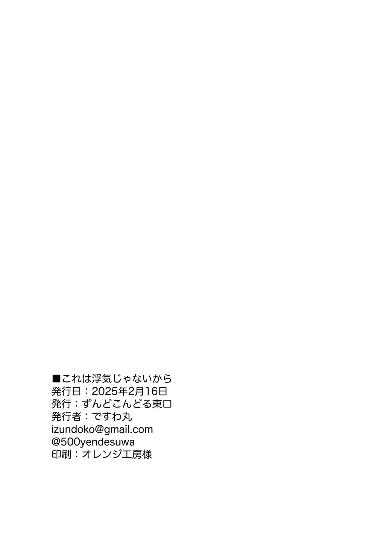 これは浮気じゃないから Page.26