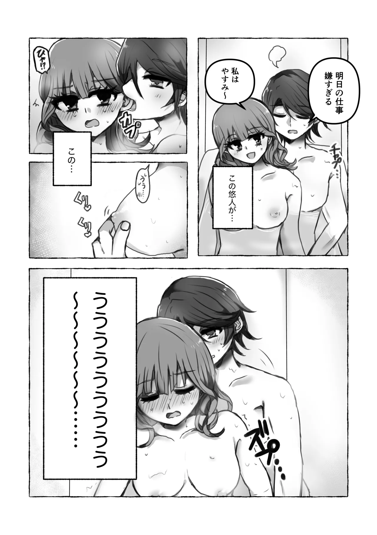 これは浮気じゃないから Page.5