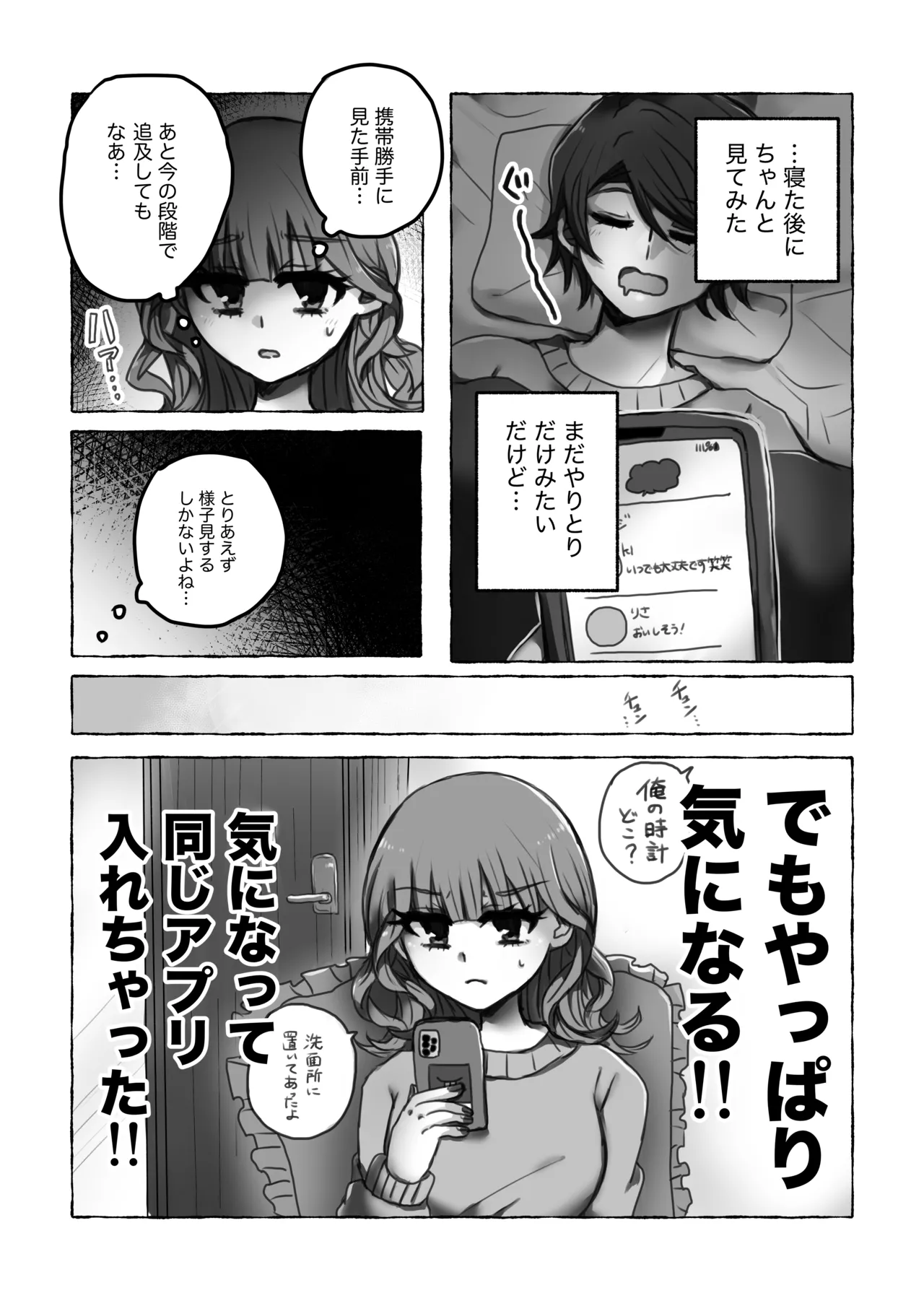 これは浮気じゃないから Page.6