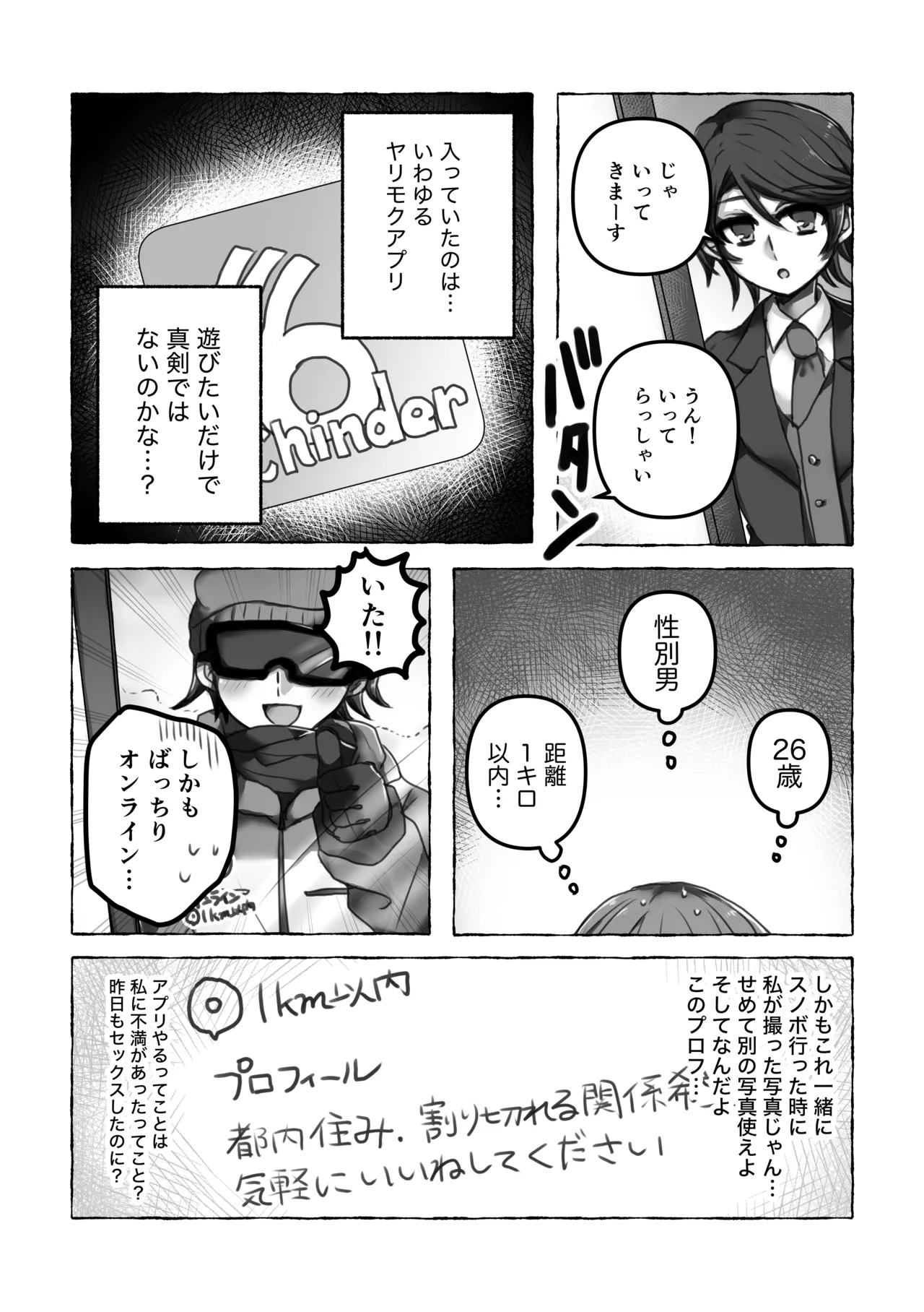 これは浮気じゃないから Page.7