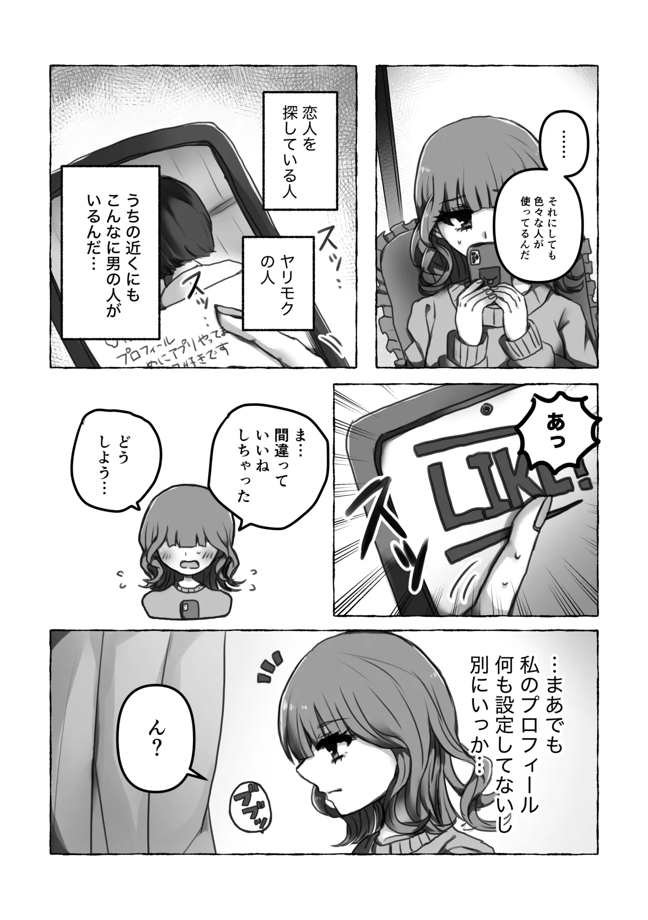 これは浮気じゃないから Page.8