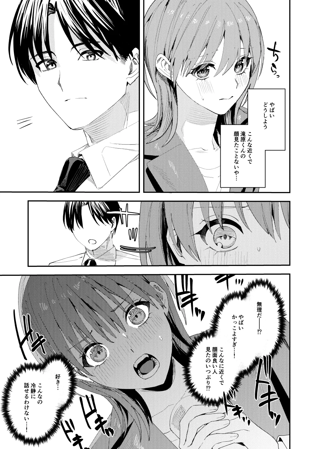 滝原くんは私の心が読めるからズルい Page.10