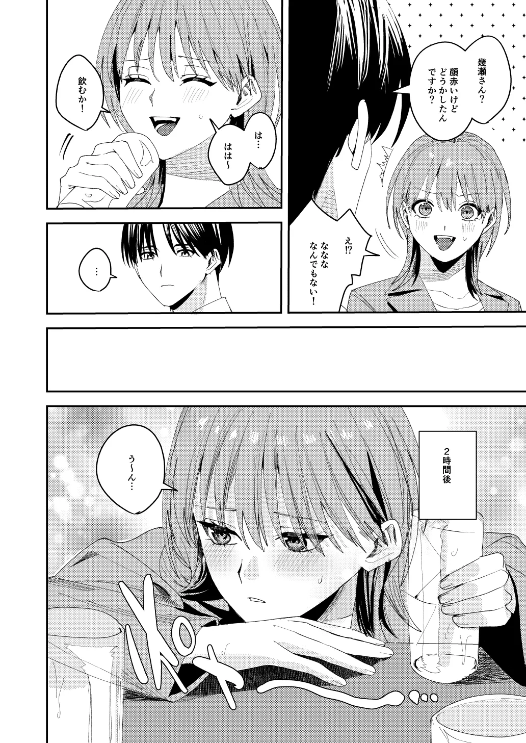 滝原くんは私の心が読めるからズルい Page.11