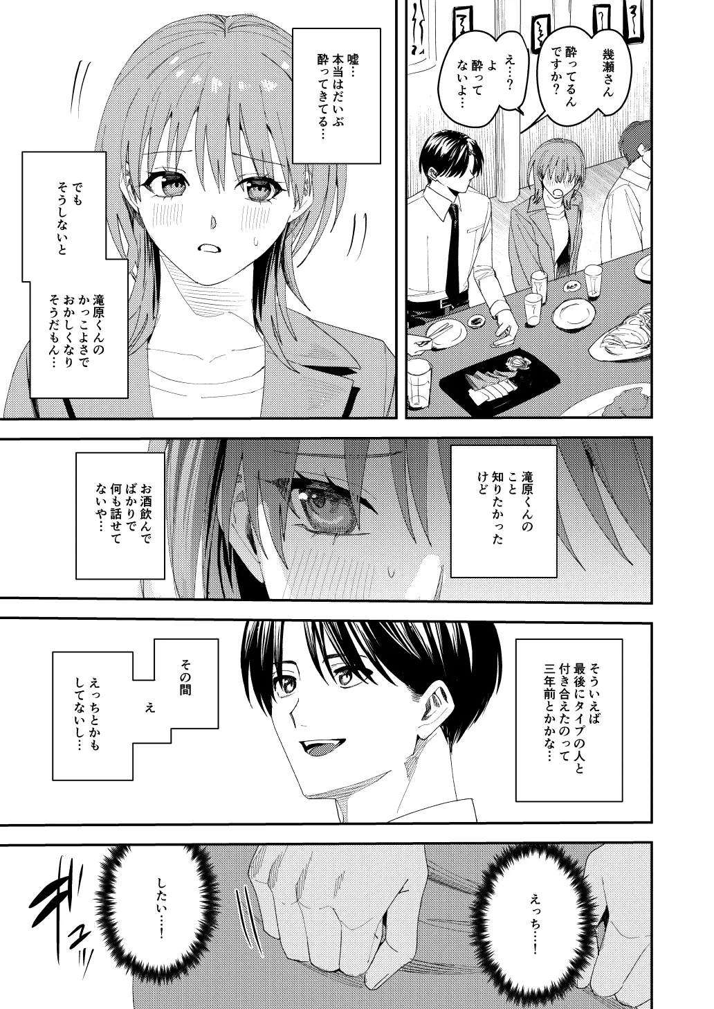 滝原くんは私の心が読めるからズルい Page.12