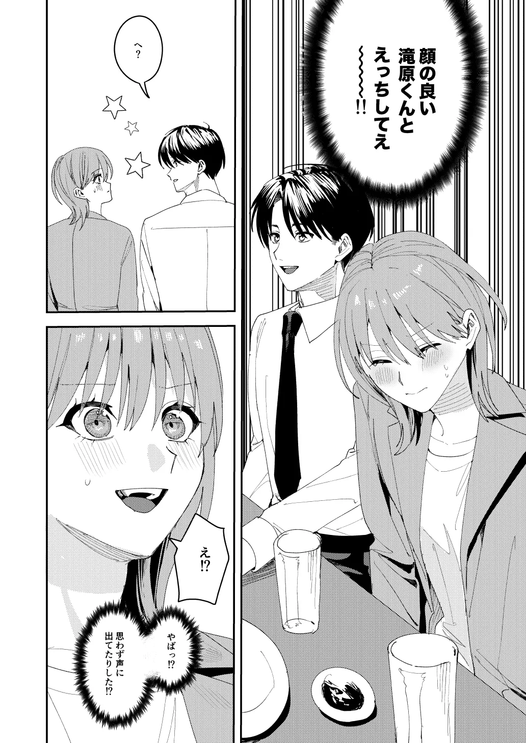 滝原くんは私の心が読めるからズルい Page.13