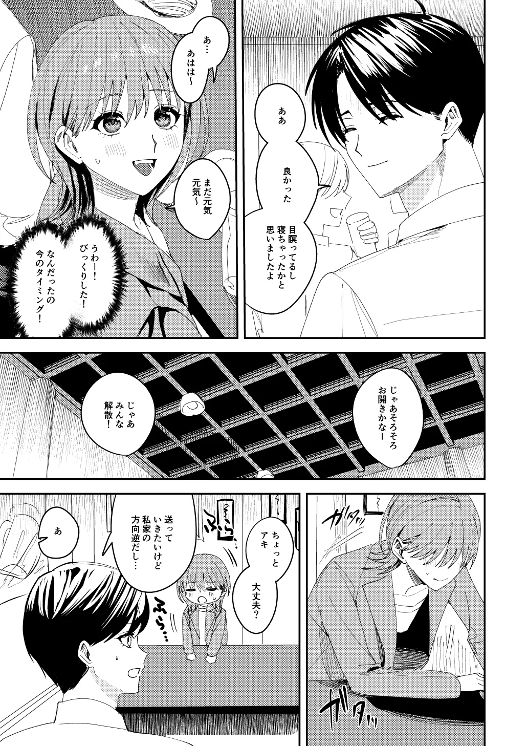 滝原くんは私の心が読めるからズルい Page.14