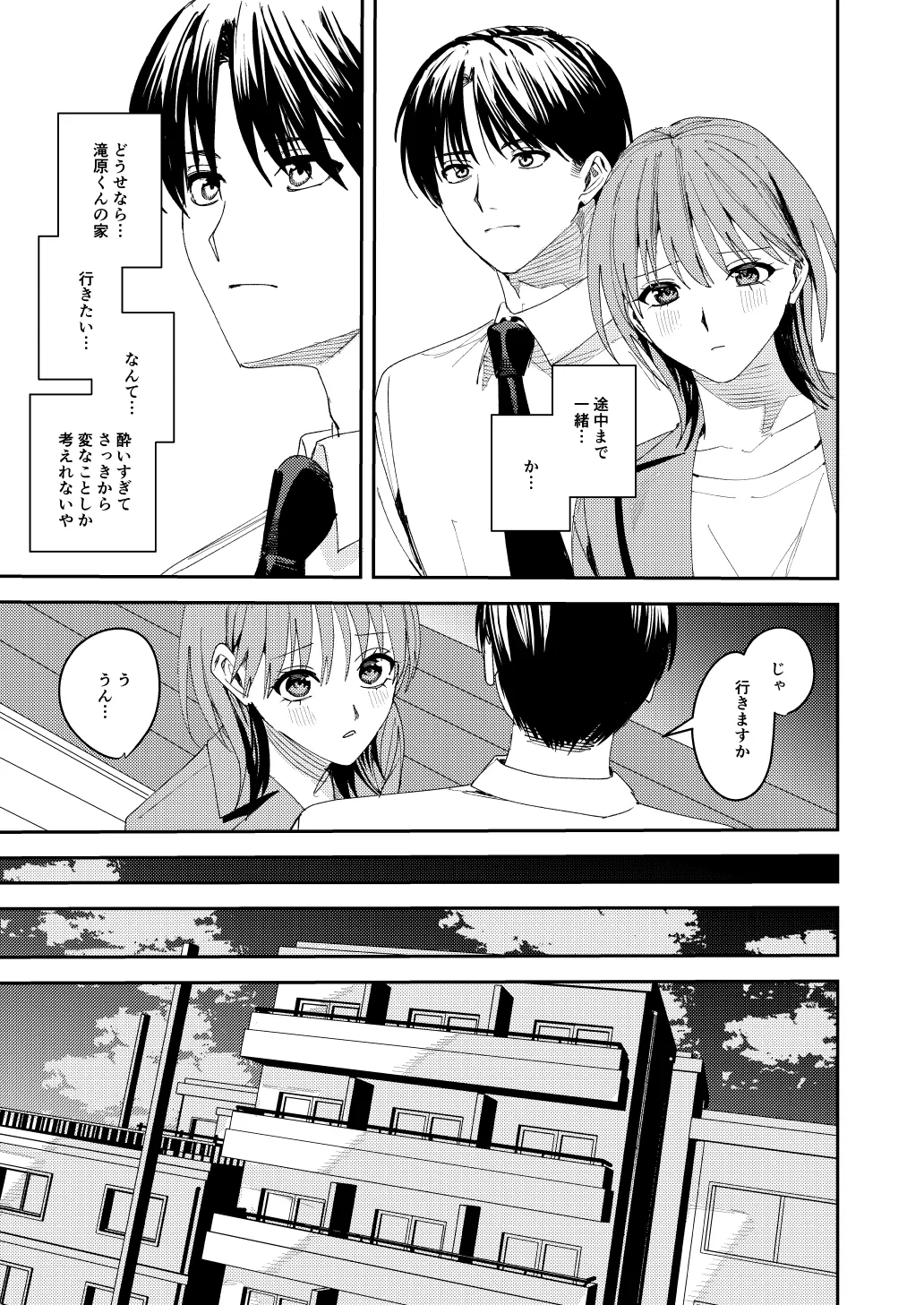 滝原くんは私の心が読めるからズルい Page.16