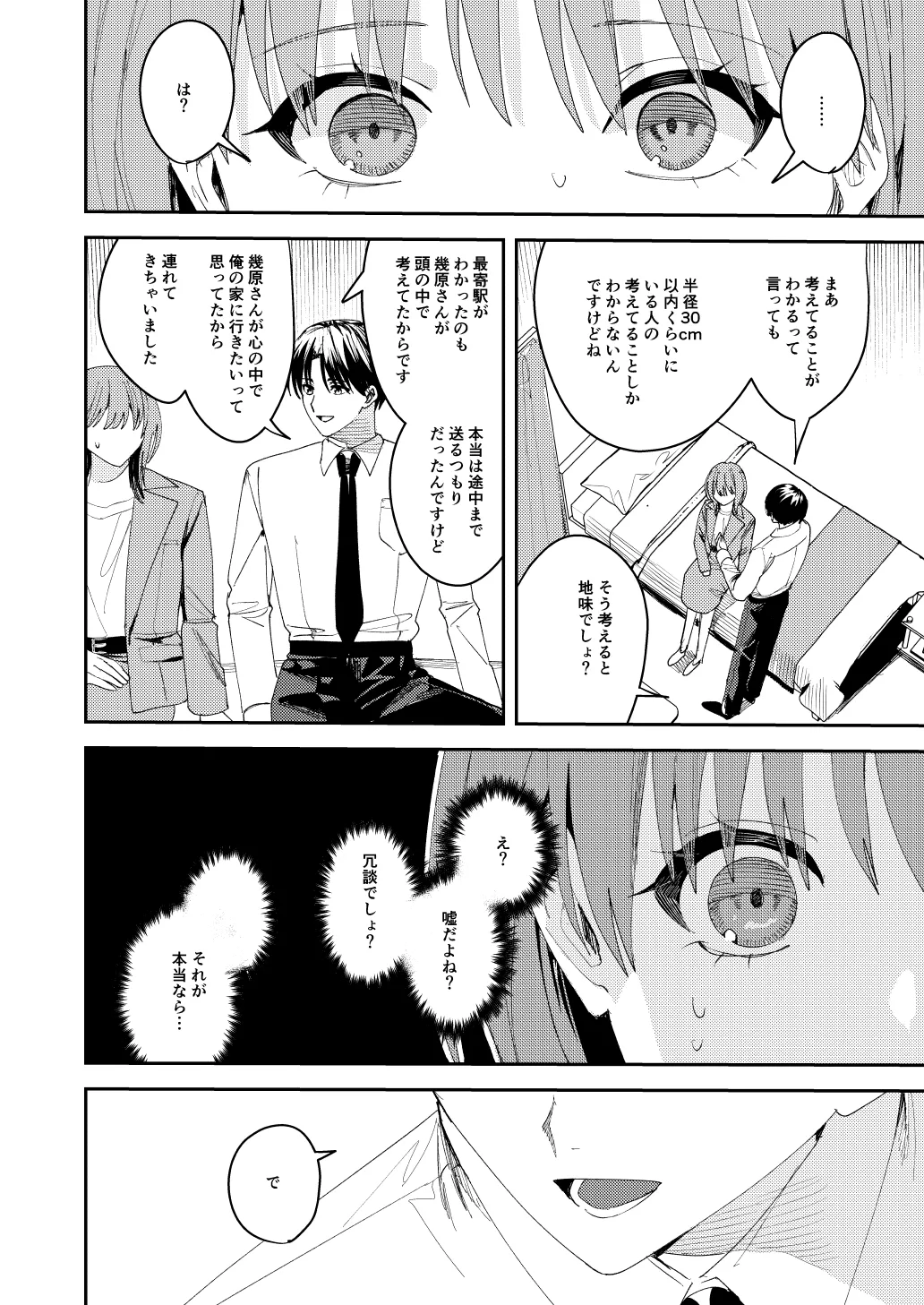 滝原くんは私の心が読めるからズルい Page.19