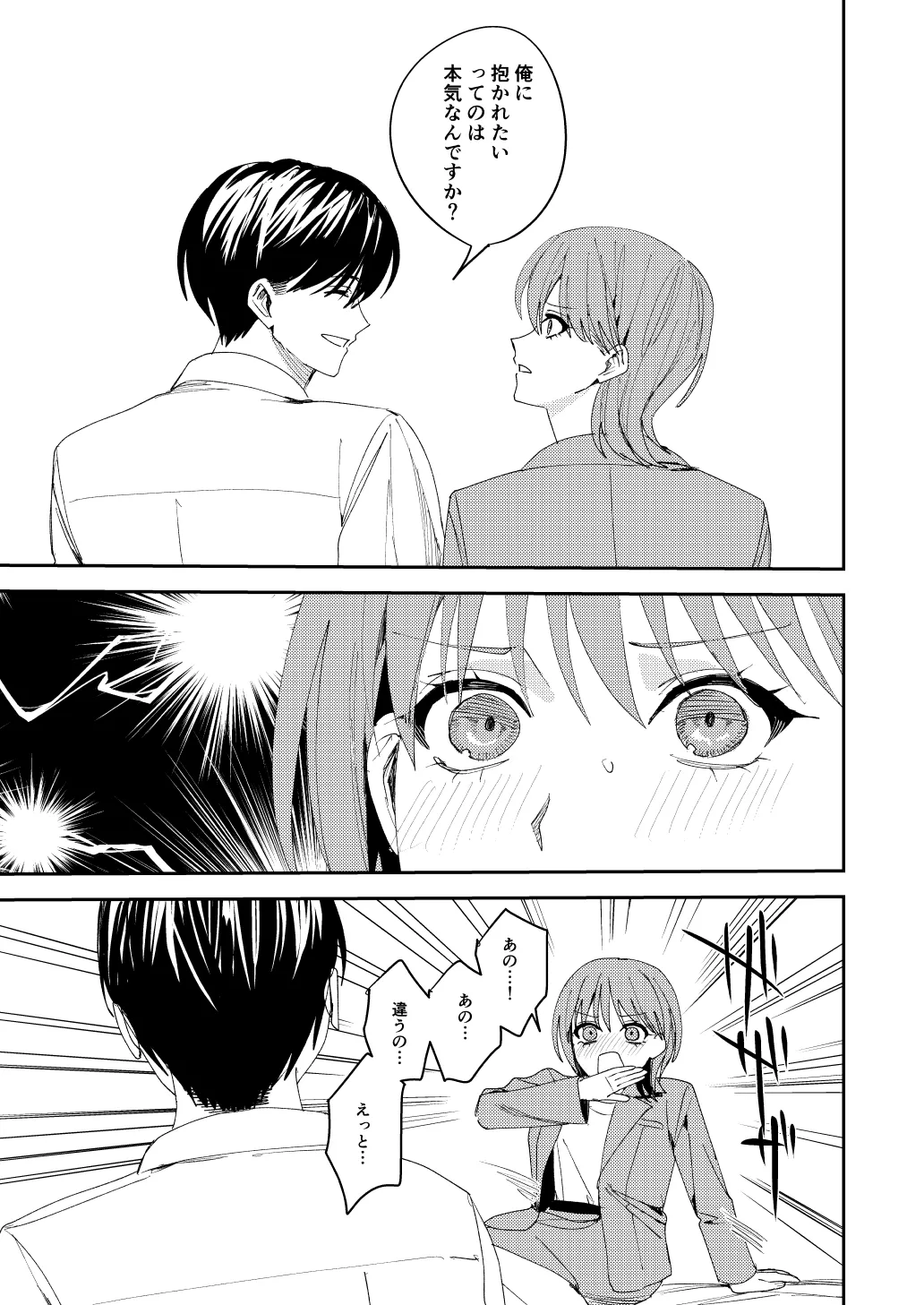 滝原くんは私の心が読めるからズルい Page.20
