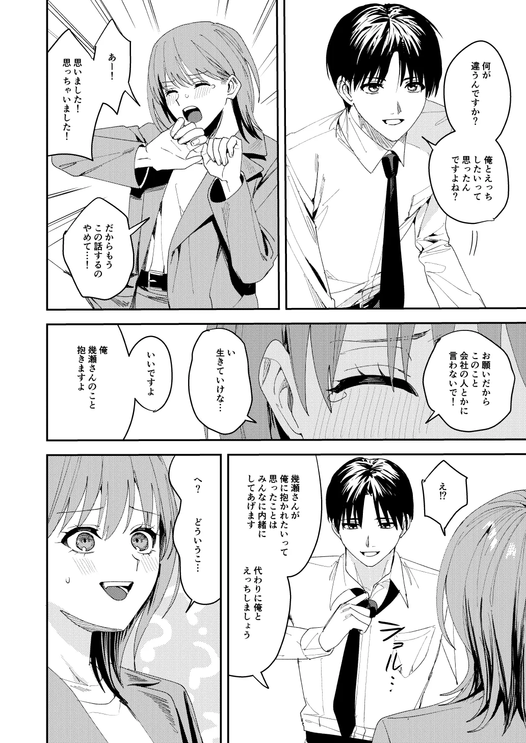 滝原くんは私の心が読めるからズルい Page.21