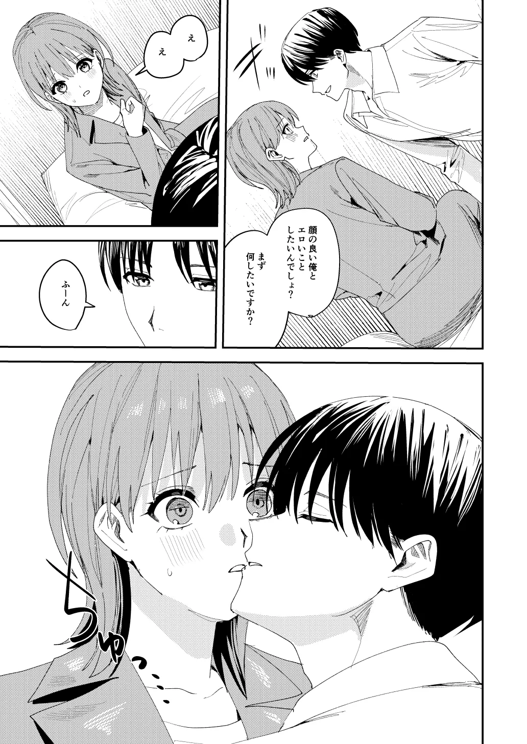 滝原くんは私の心が読めるからズルい Page.22