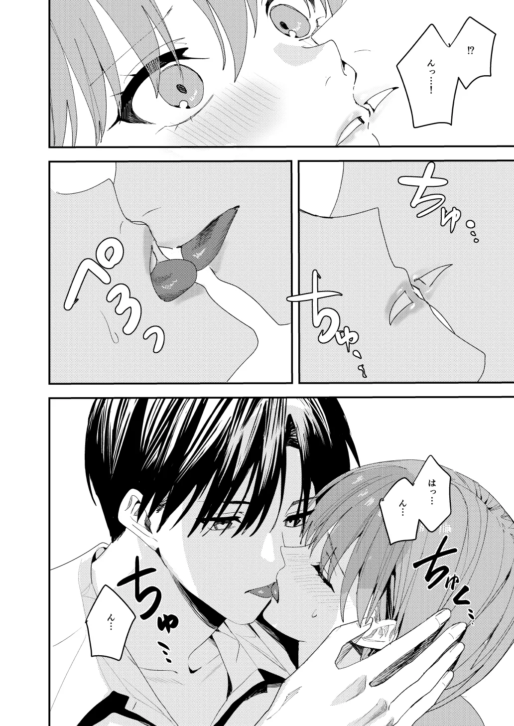 滝原くんは私の心が読めるからズルい Page.23