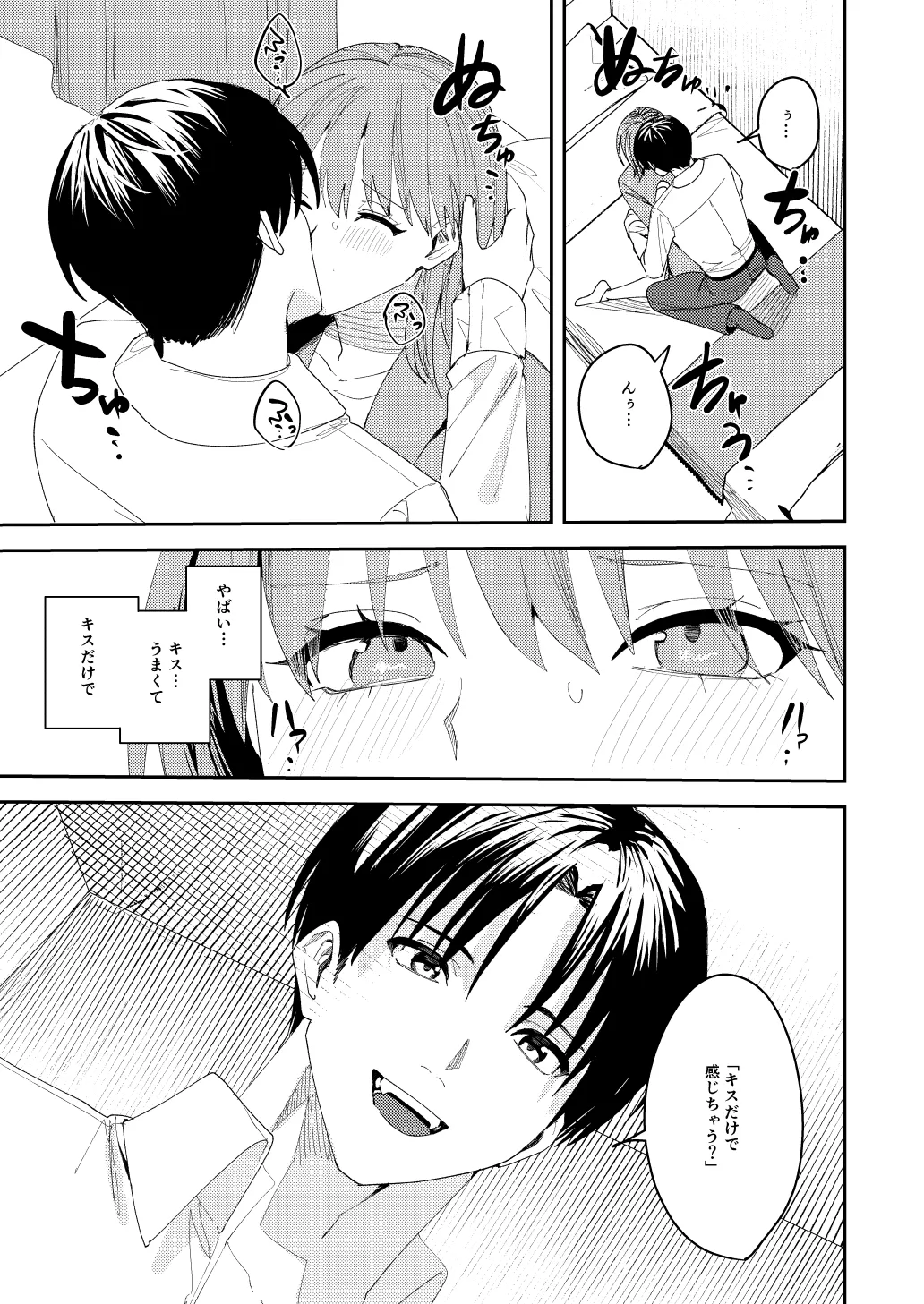 滝原くんは私の心が読めるからズルい Page.24